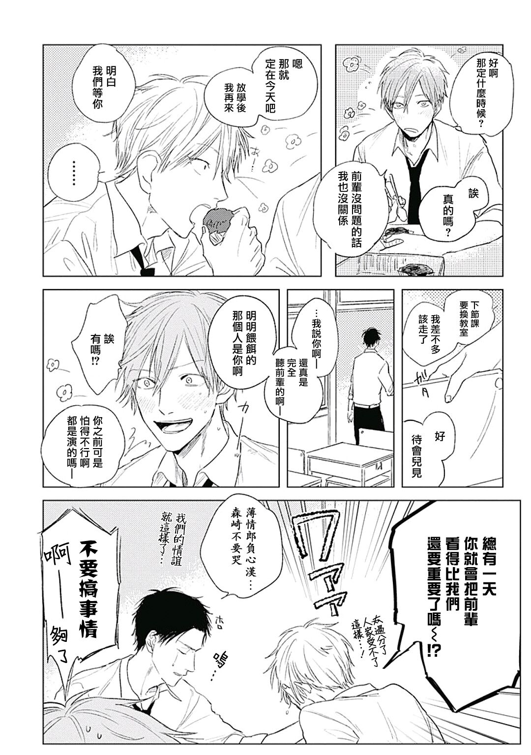 Like a Sugar | 爱似甜点 Ch. 1-2 - Page 19