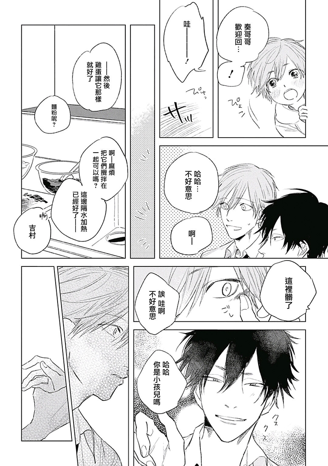 Like a Sugar | 爱似甜点 Ch. 1-2 - Page 21