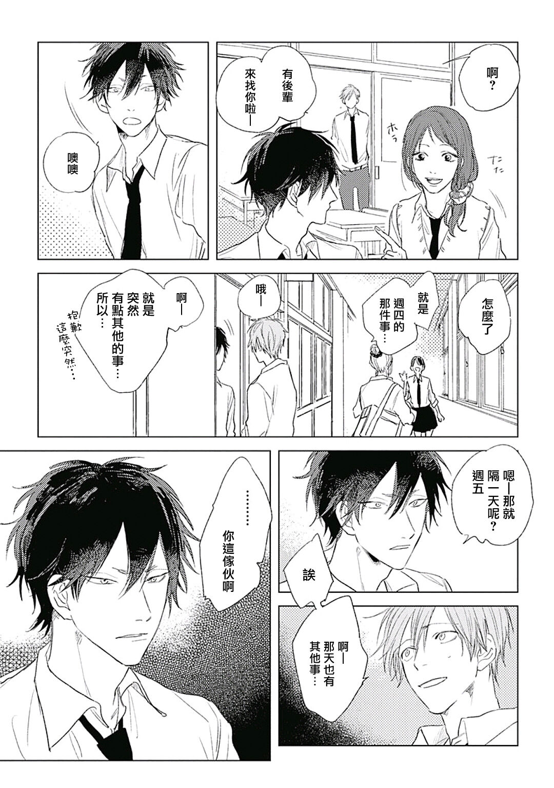 Like a Sugar | 爱似甜点 Ch. 1-2 - Page 28