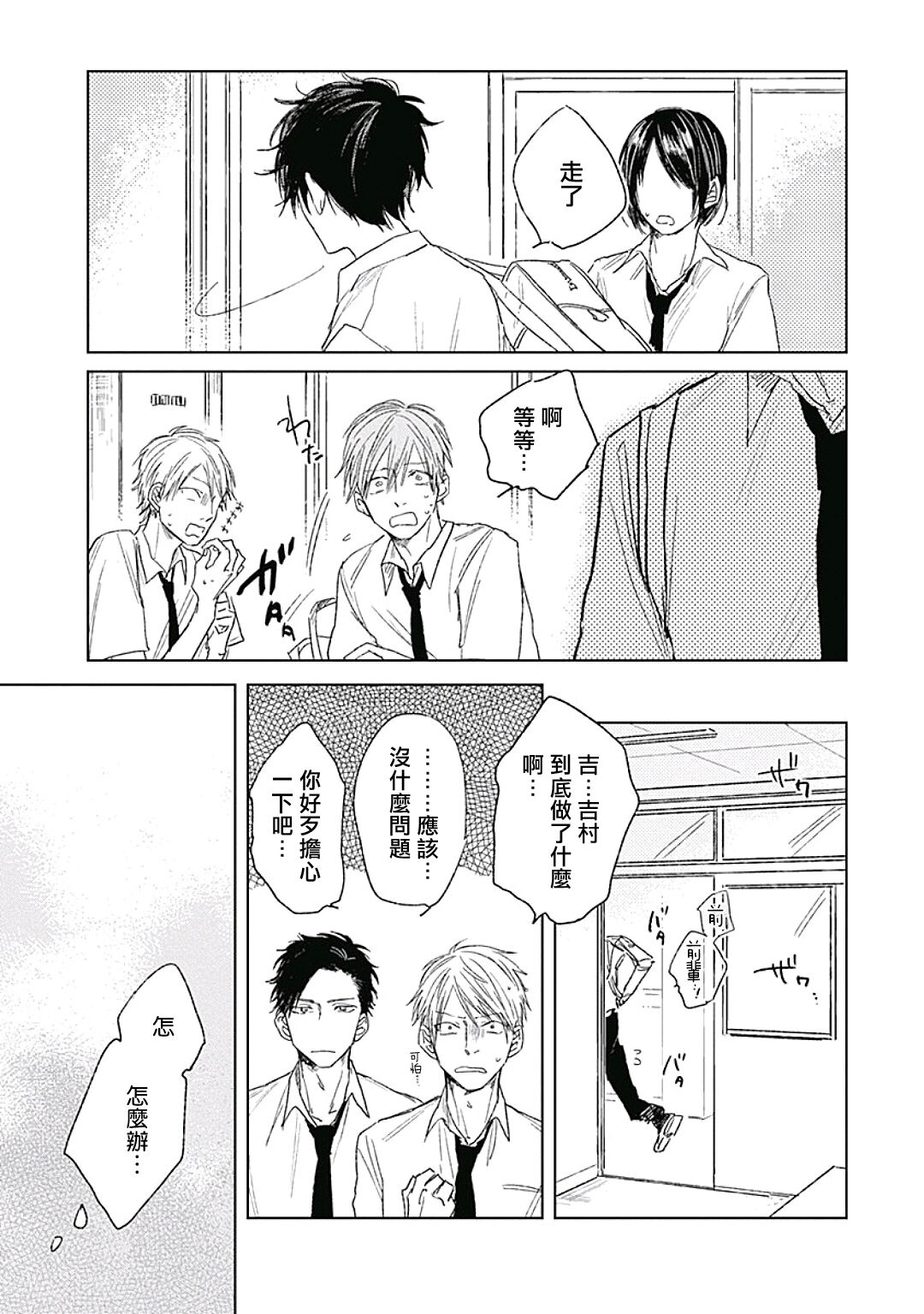Like a Sugar | 爱似甜点 Ch. 1-2 - Page 53
