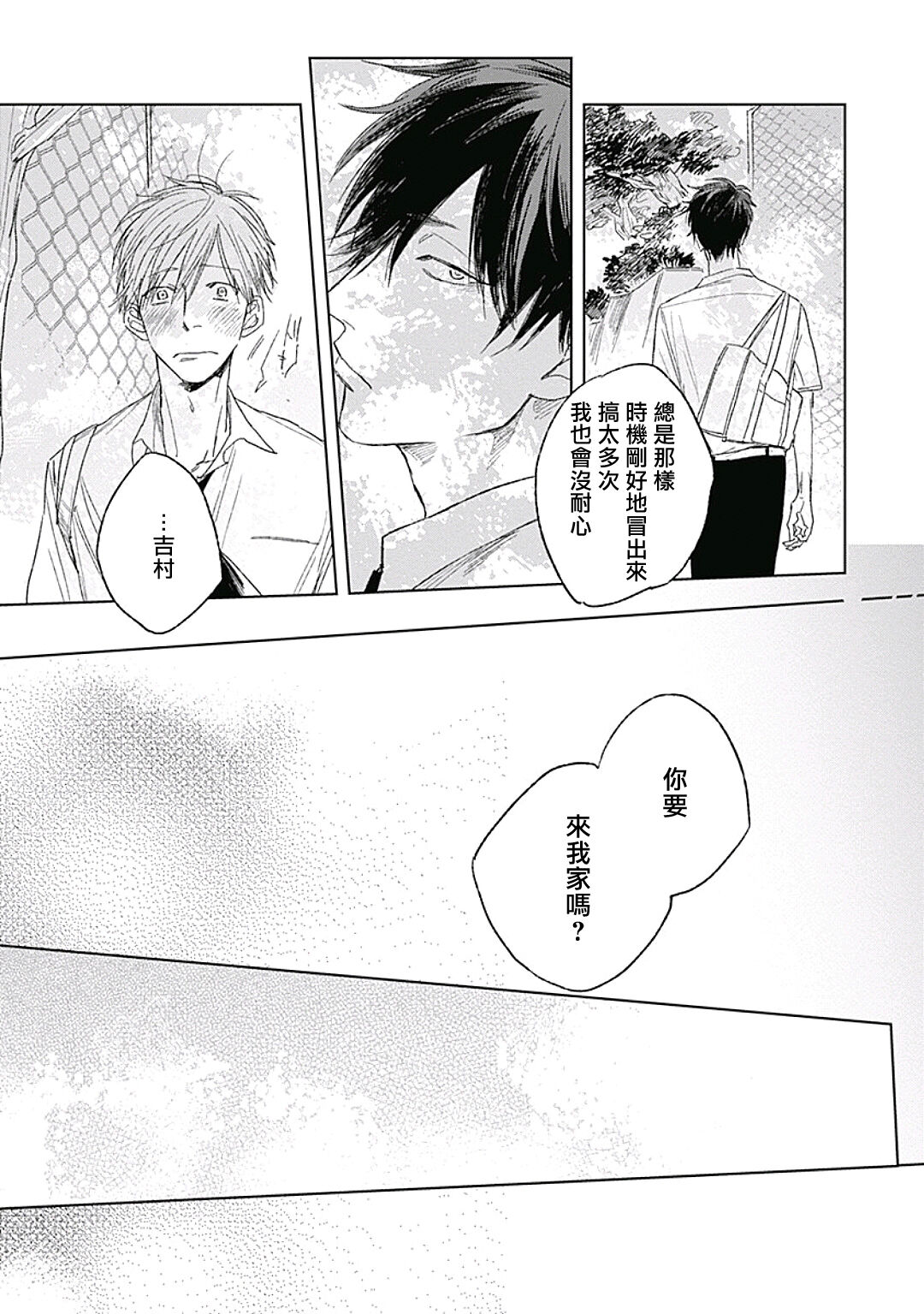 Like a Sugar | 爱似甜点 Ch. 1-2 - Page 55