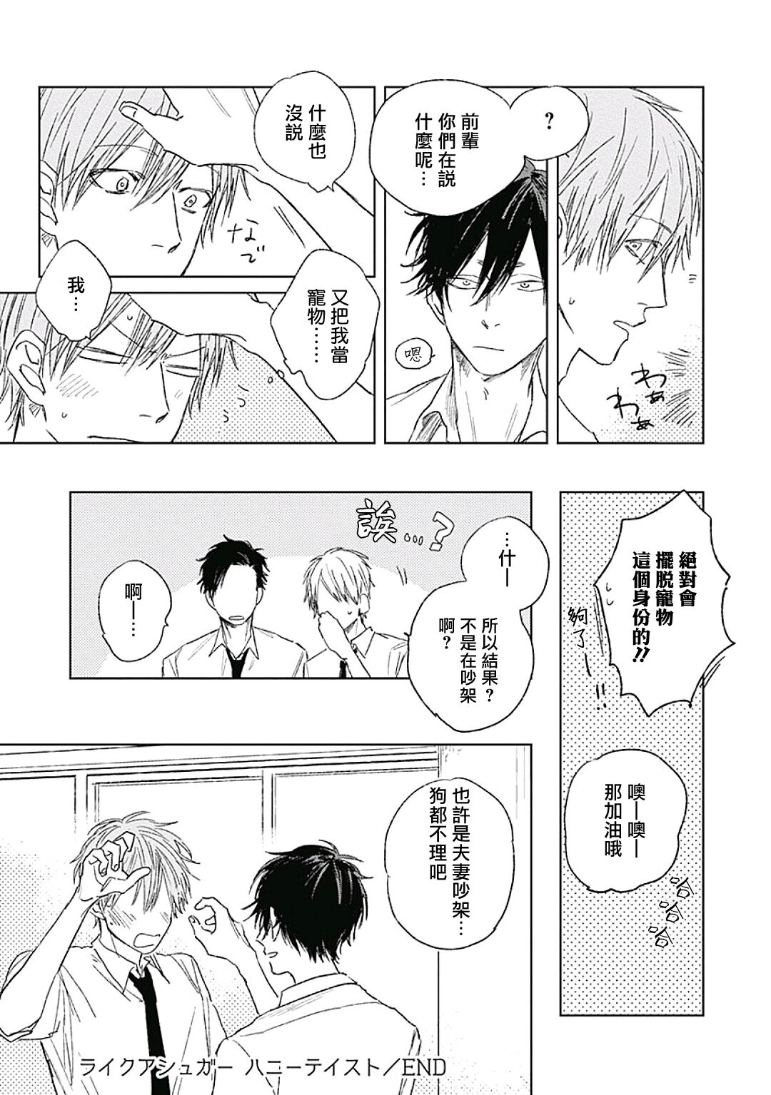 Like a Sugar | 爱似甜点 Ch. 1-2 - Page 67