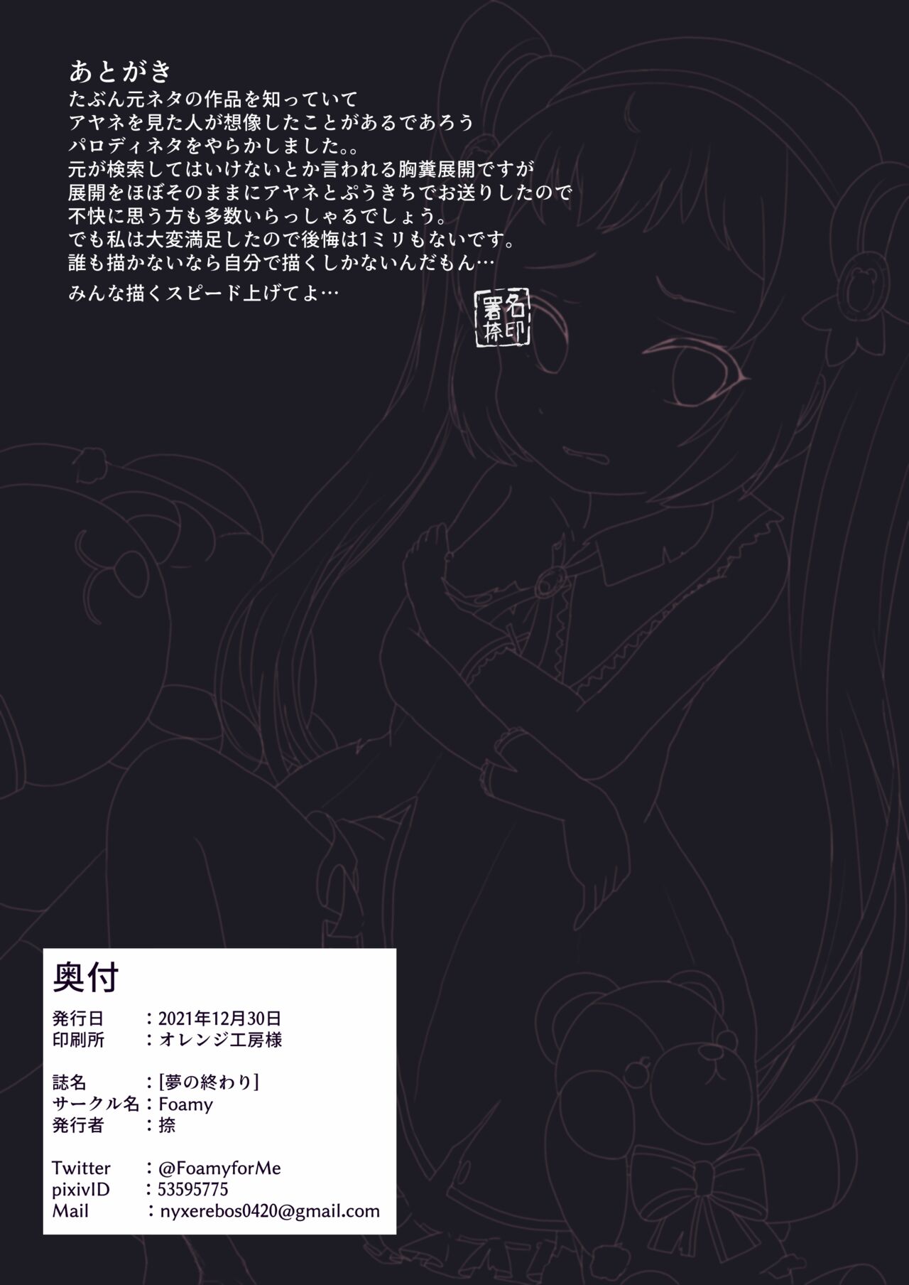 Yume no Owari - Page 22