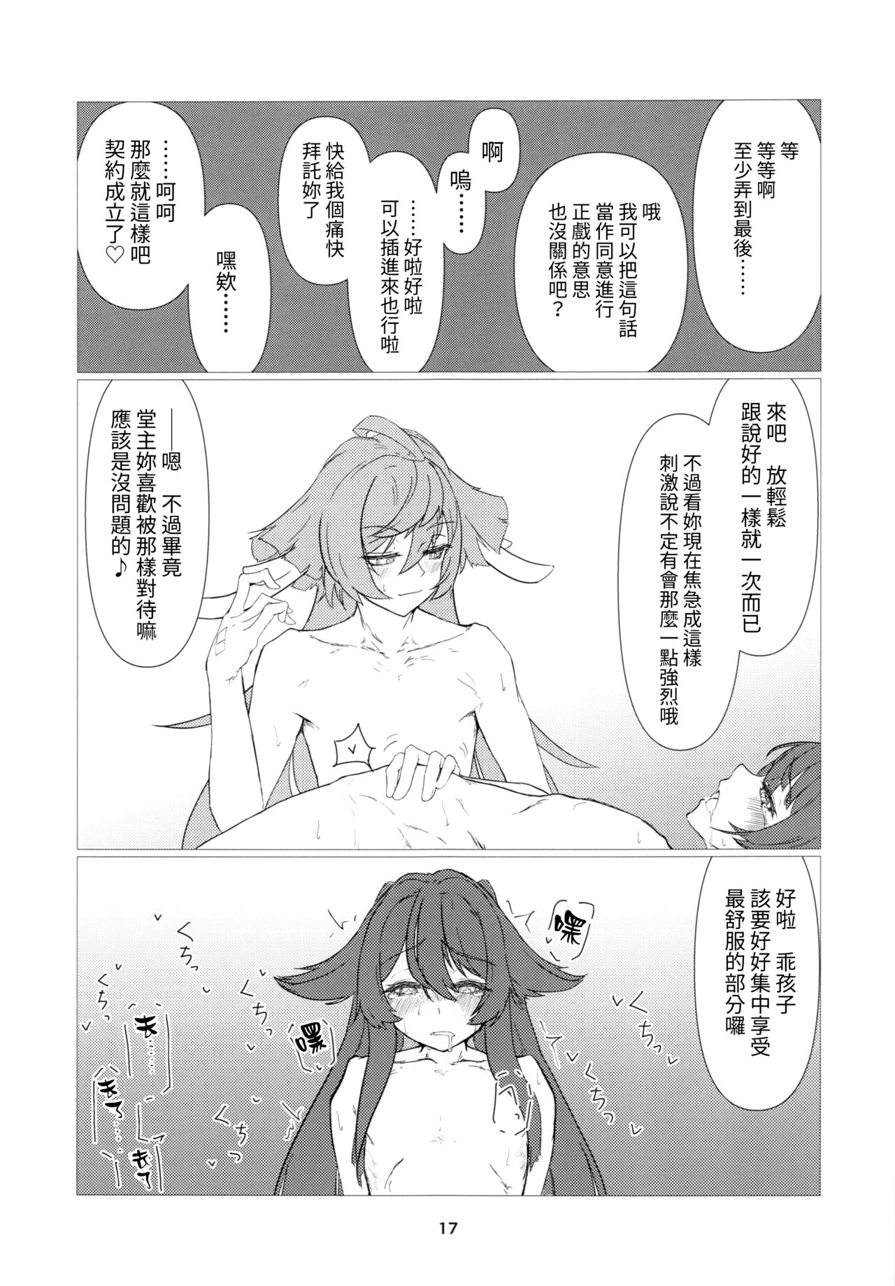 往生Impact - Page 18