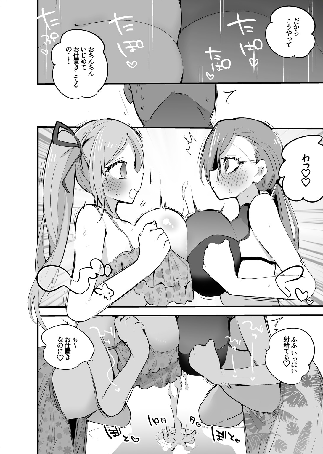 いおすーと海で編 - Page 3