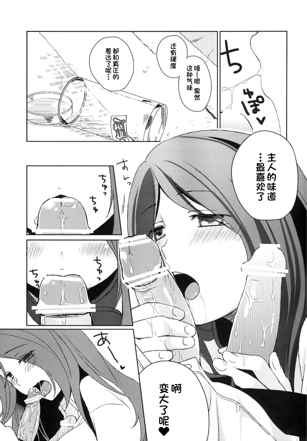 Kanojo no Pet Jinsei 2 - Page 11