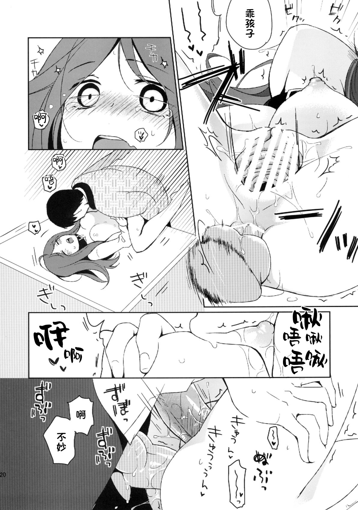 Kanojo no Pet Jinsei 2 - Page 20