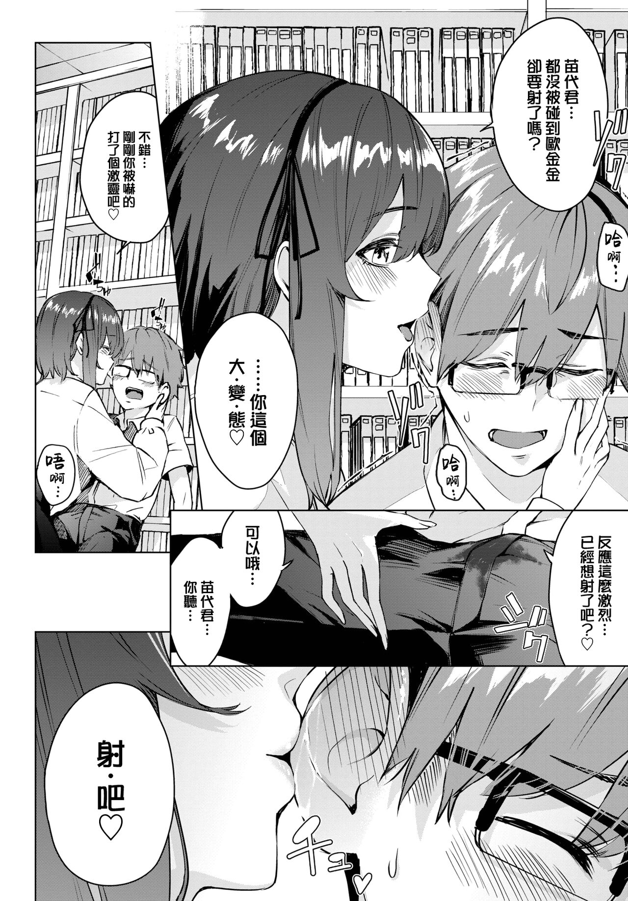 Zoku, toshoshitsu no himitsu - Page 9
