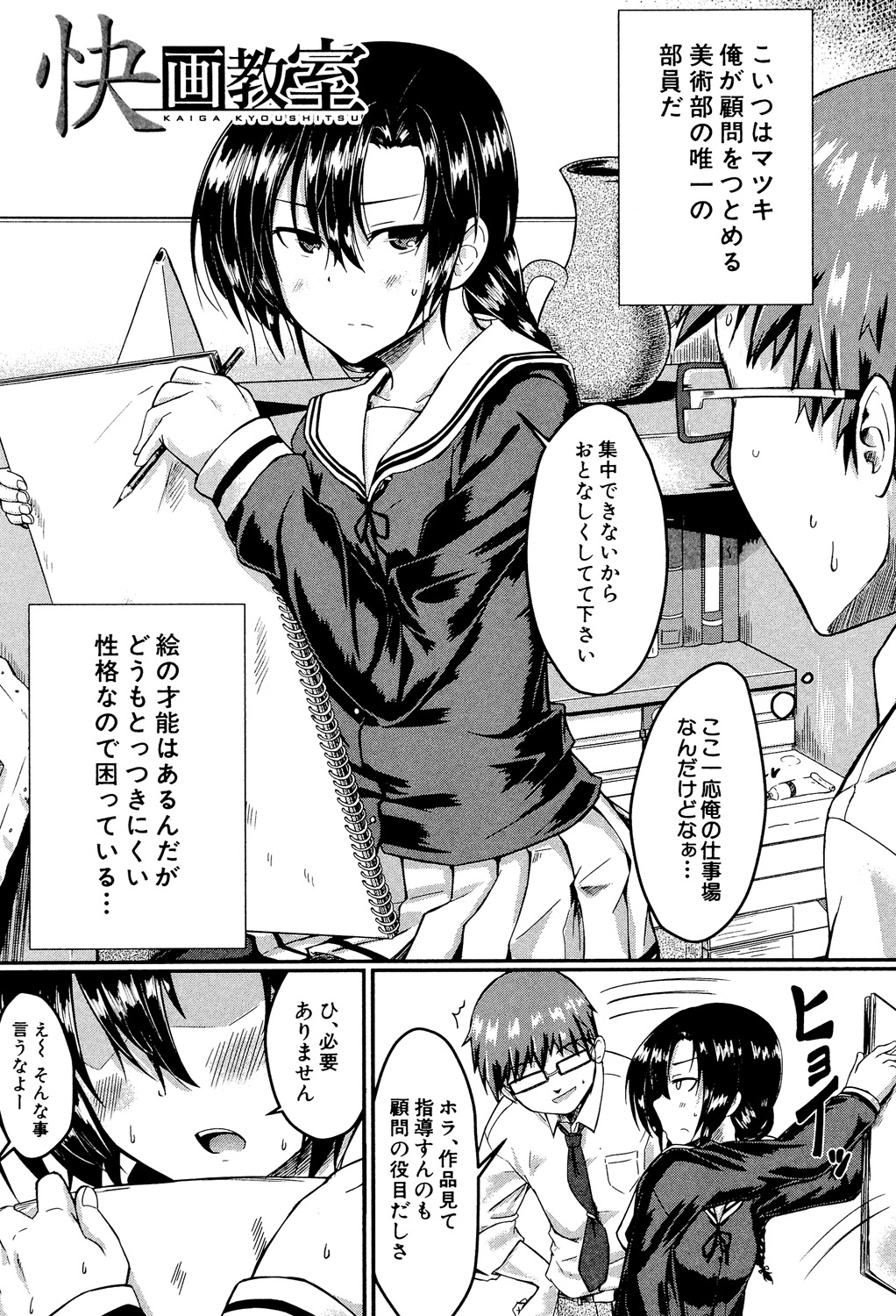 Seifuku Analyze! - Page 137