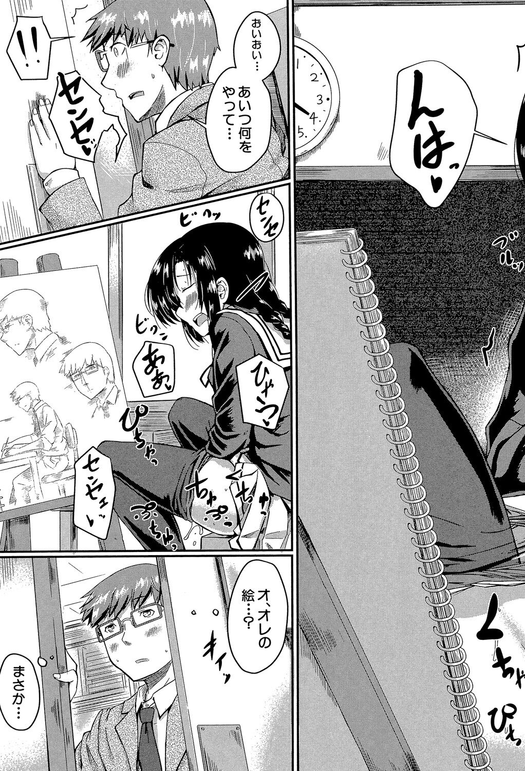 Seifuku Analyze! - Page 140