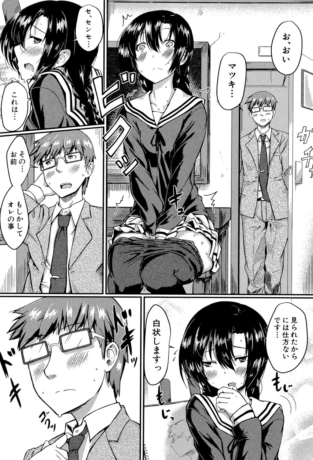 Seifuku Analyze! - Page 141