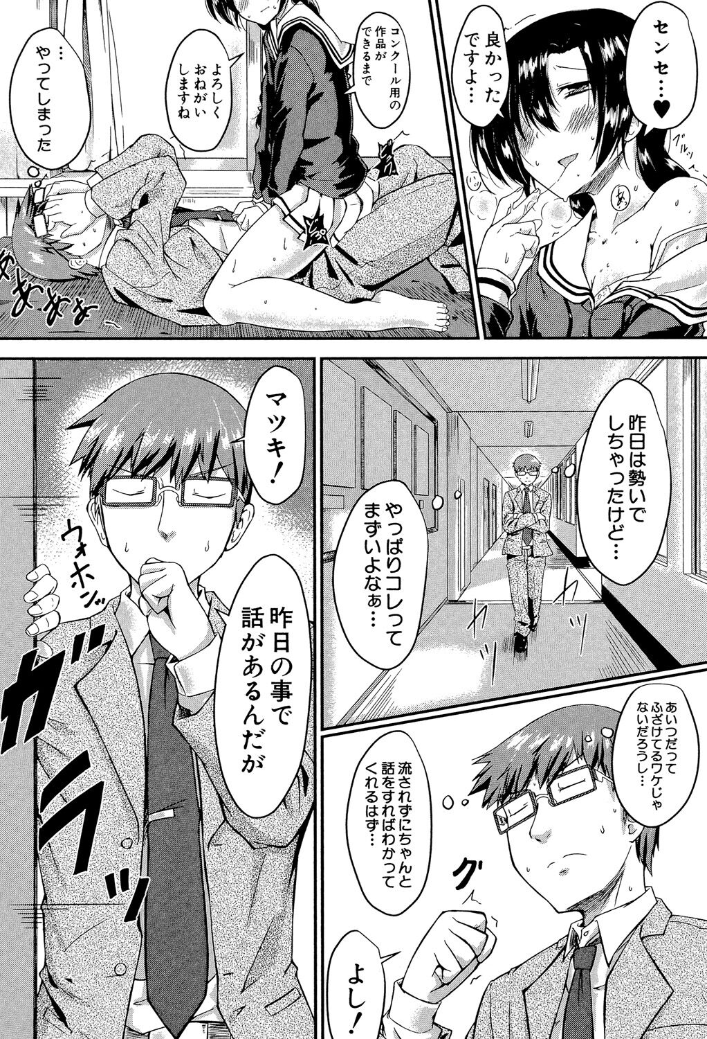 Seifuku Analyze! - Page 149