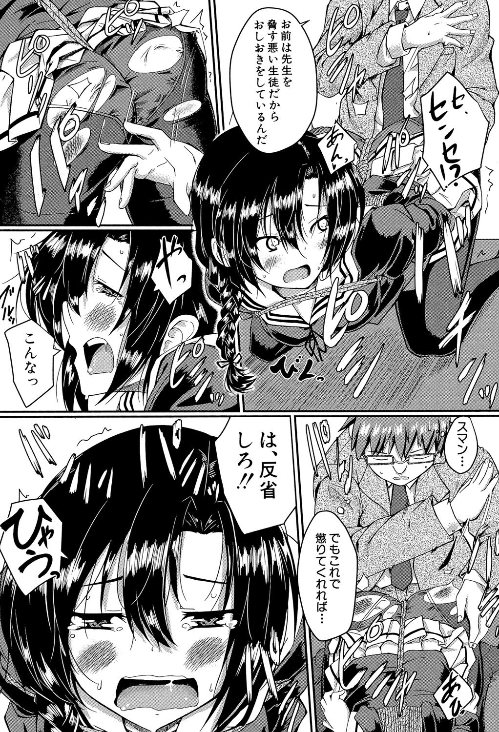 Seifuku Analyze! - Page 153