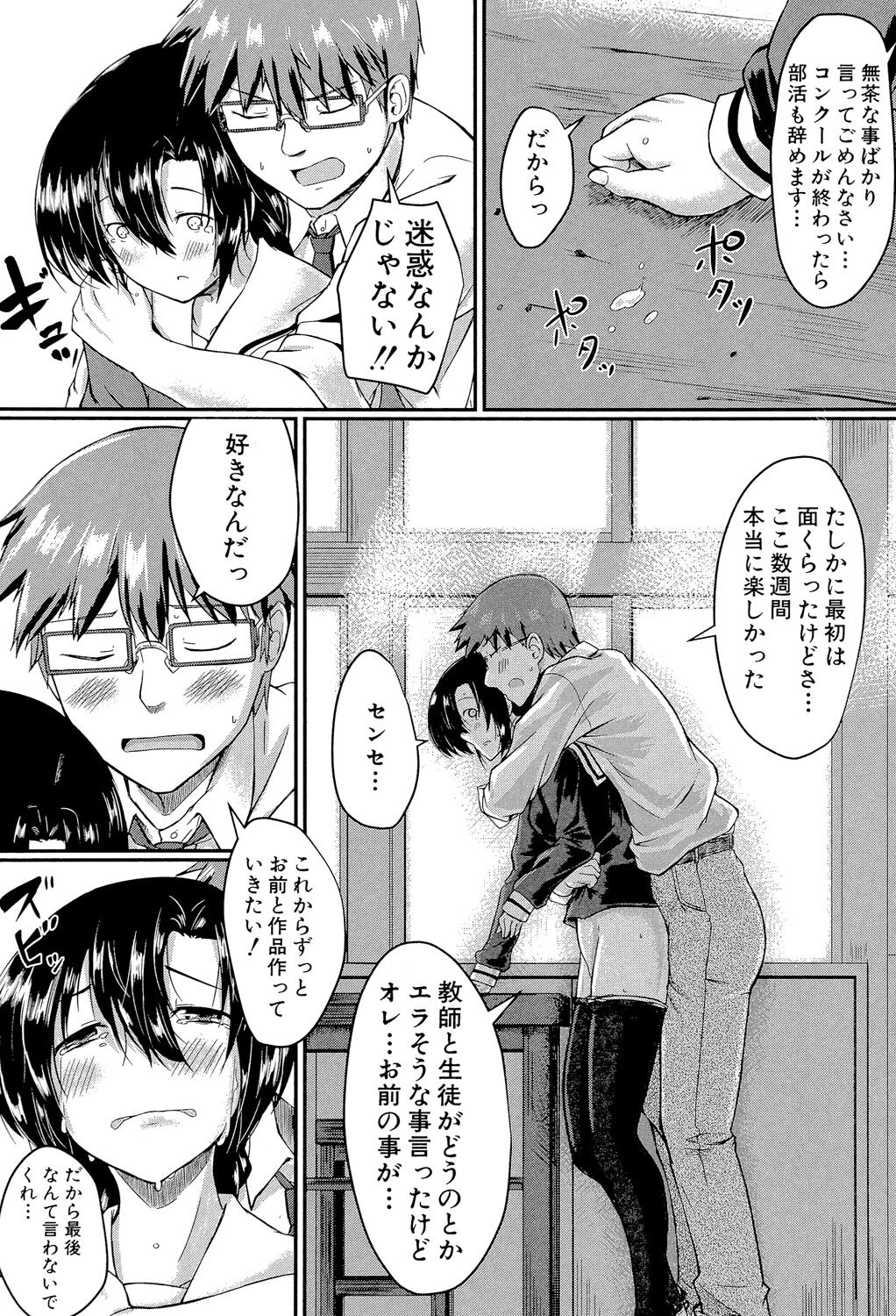 Seifuku Analyze! - Page 165