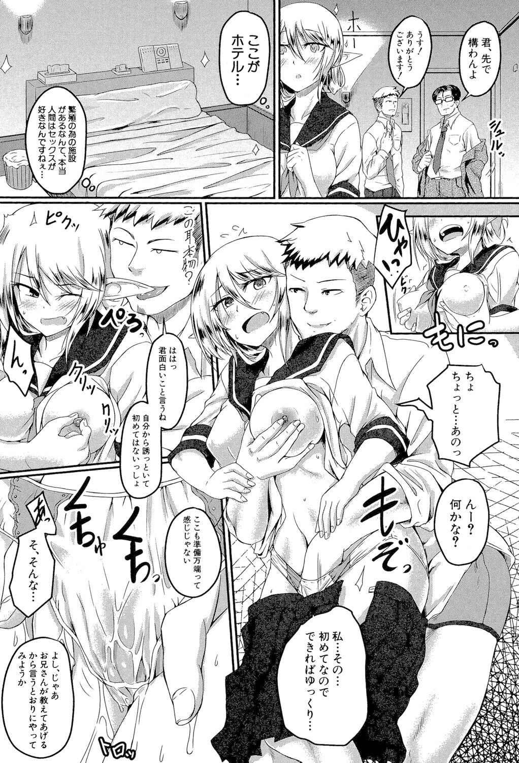 Seifuku Analyze! - Page 181