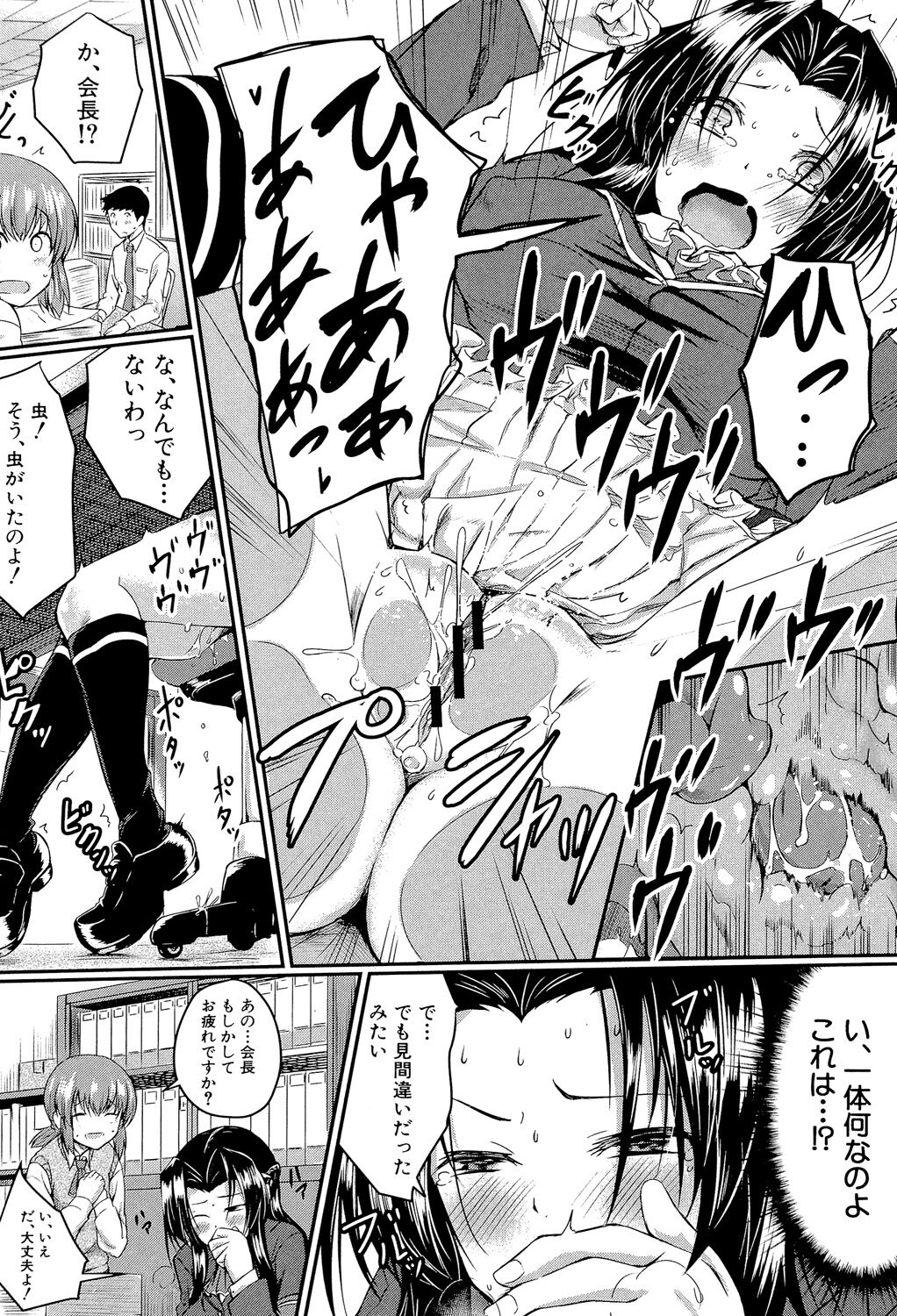 Seifuku Analyze! - Page 21