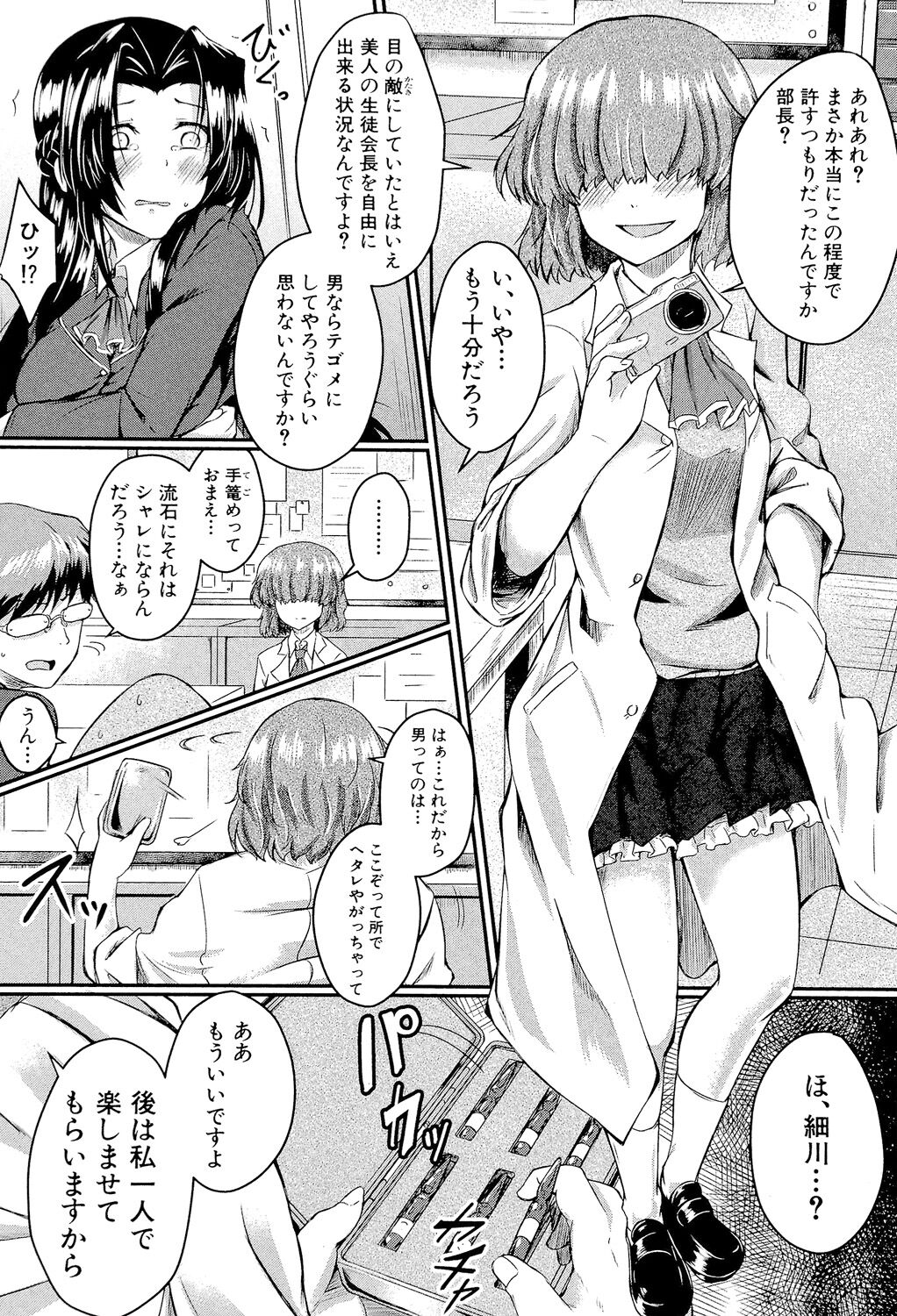 Seifuku Analyze! - Page 29