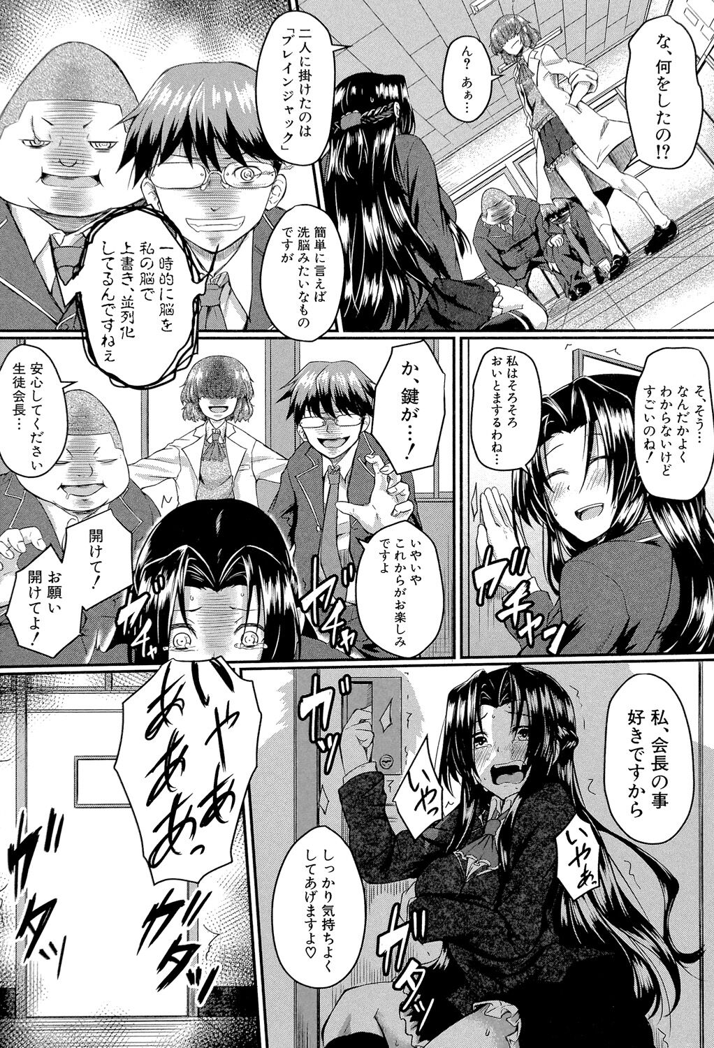 Seifuku Analyze! - Page 31