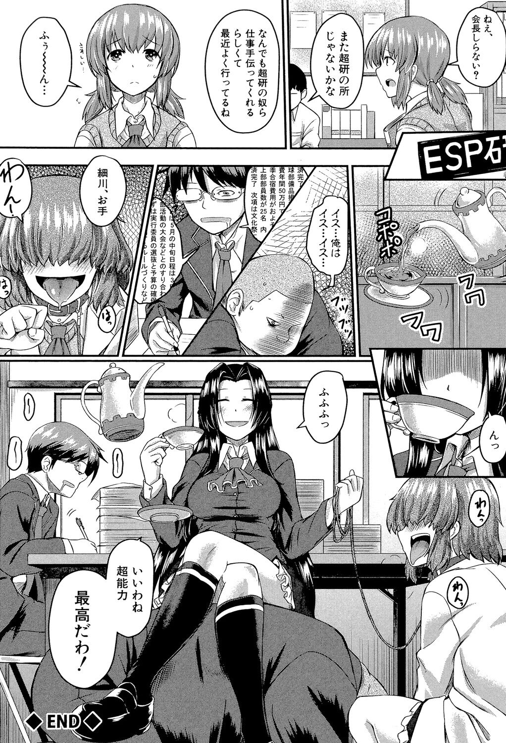 Seifuku Analyze! - Page 45