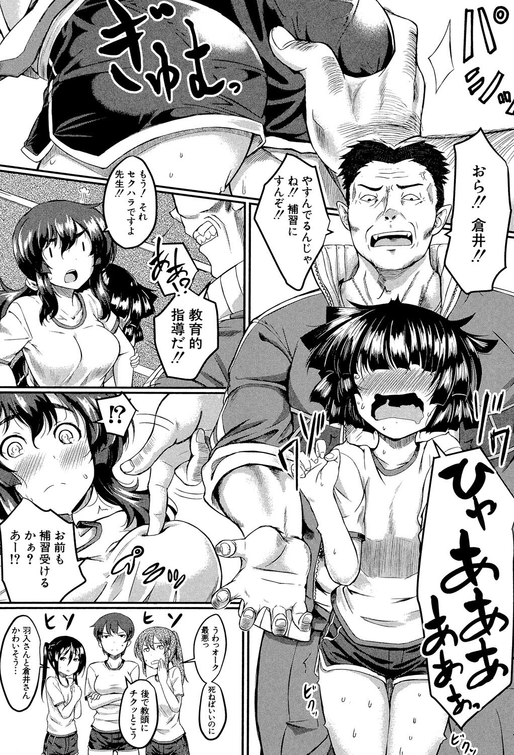 Seifuku Analyze! - Page 47