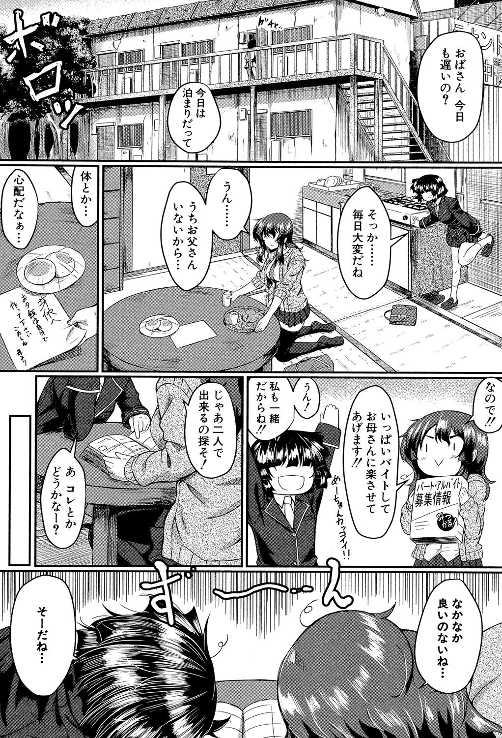 Seifuku Analyze! - Page 49