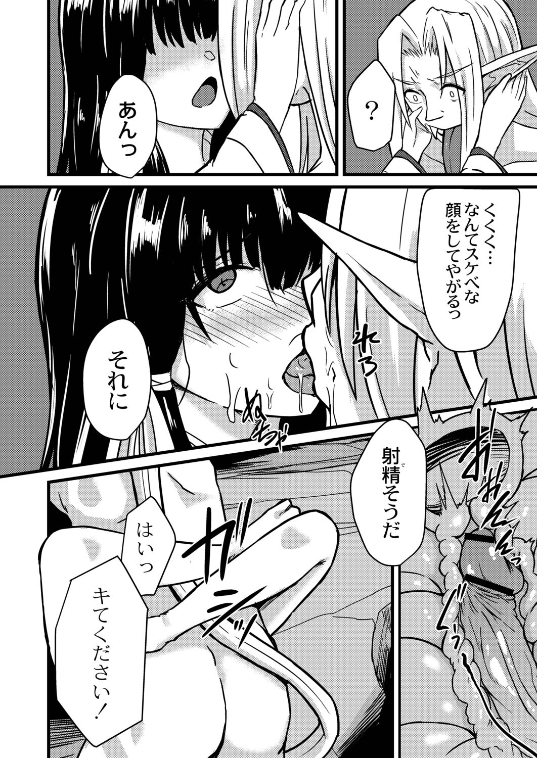 Netorare Metamorphose - Page 44