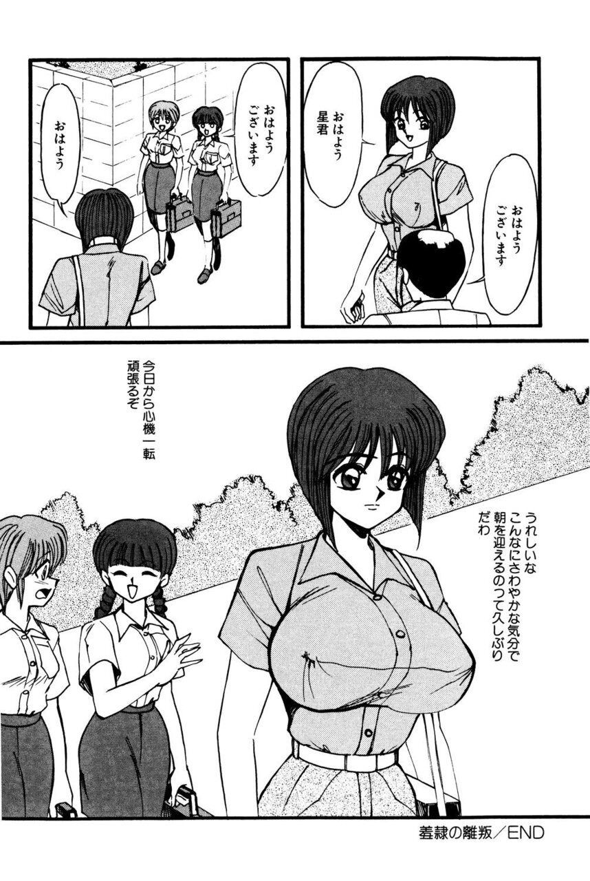 M no Mokuin 2 - Page 51