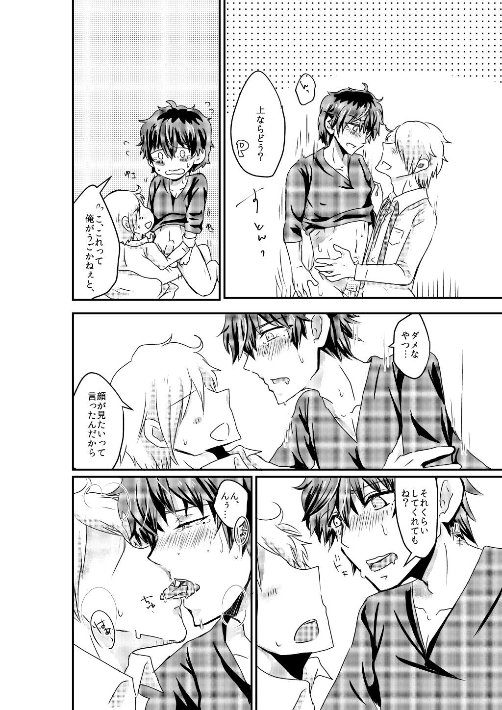 Inemuri Oujisama - Page 15