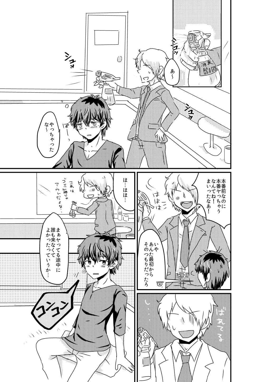 Inemuri Oujisama - Page 21