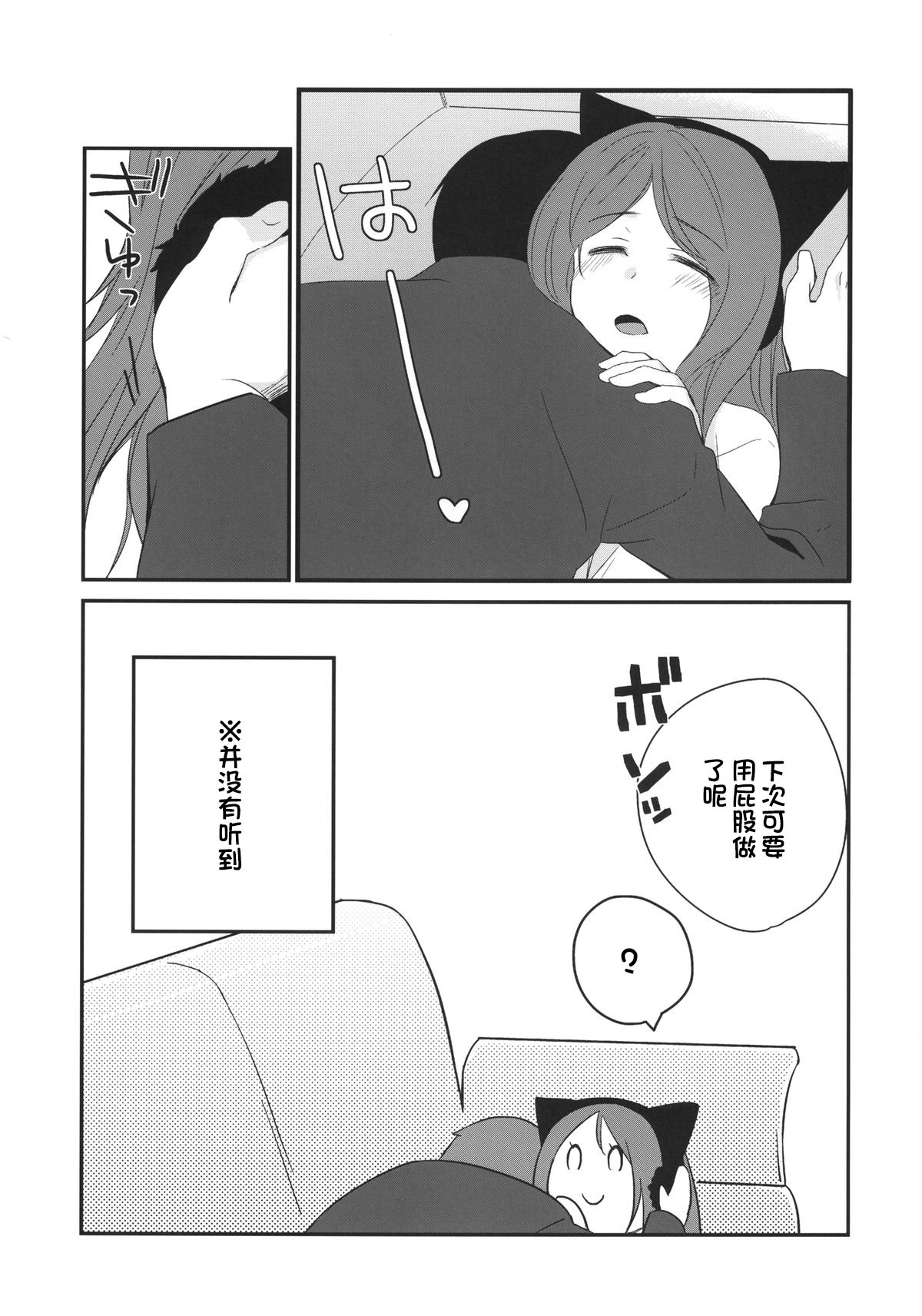 Kanojo no Pet Jinsei 3 - Page 23