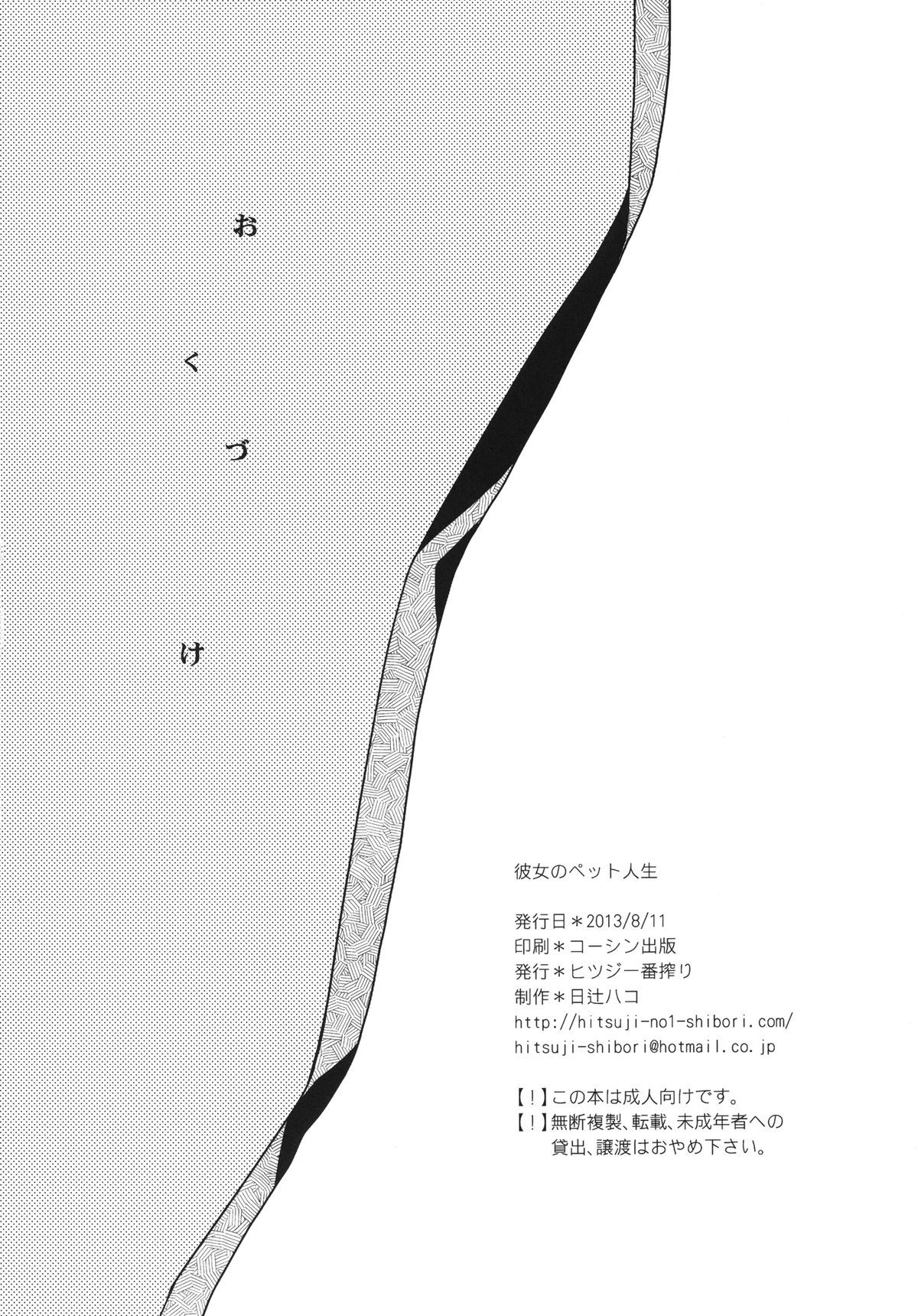 Kanojo no Pet Jinsei 3 - Page 24