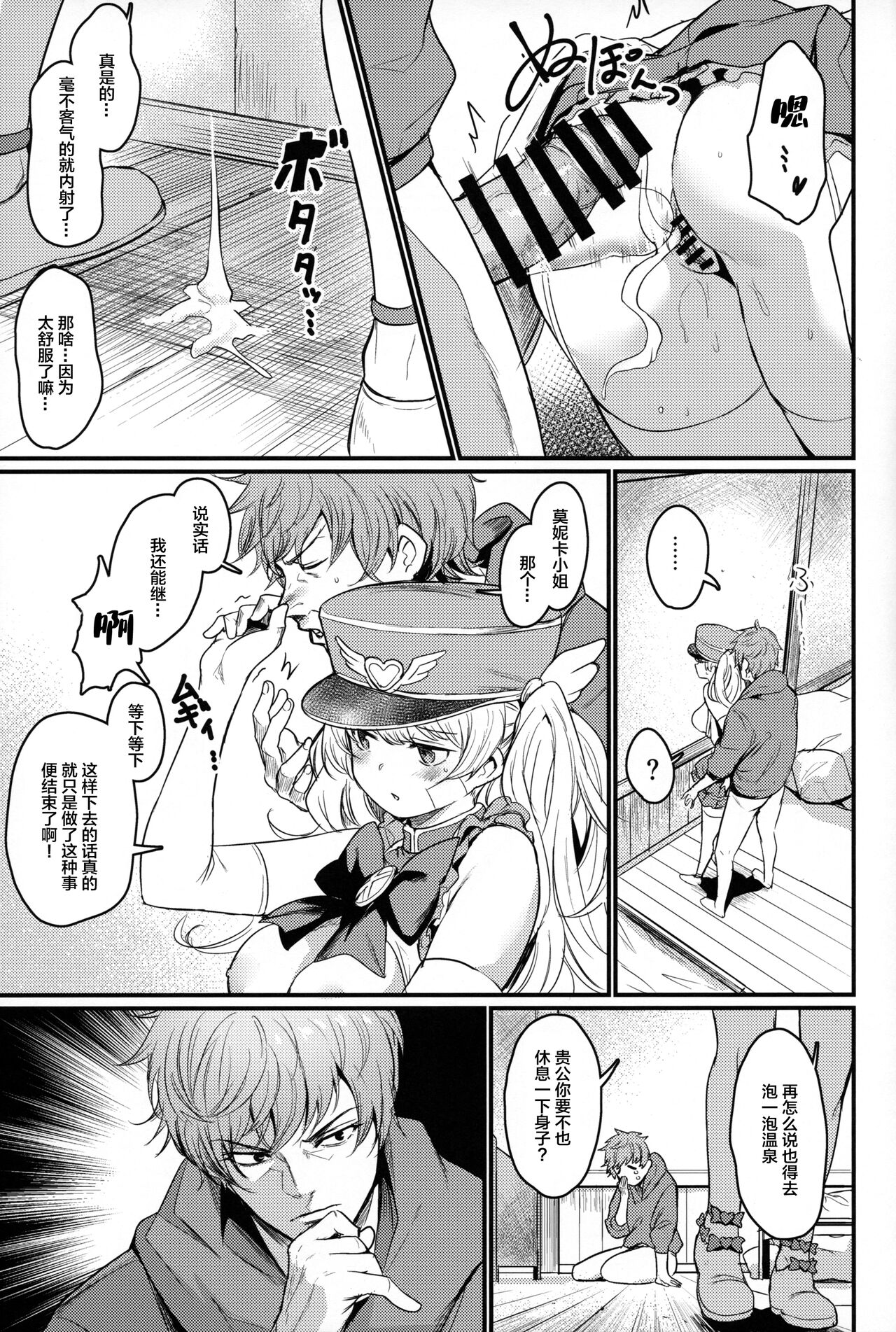 Chitsujo Vacation - Page 24
