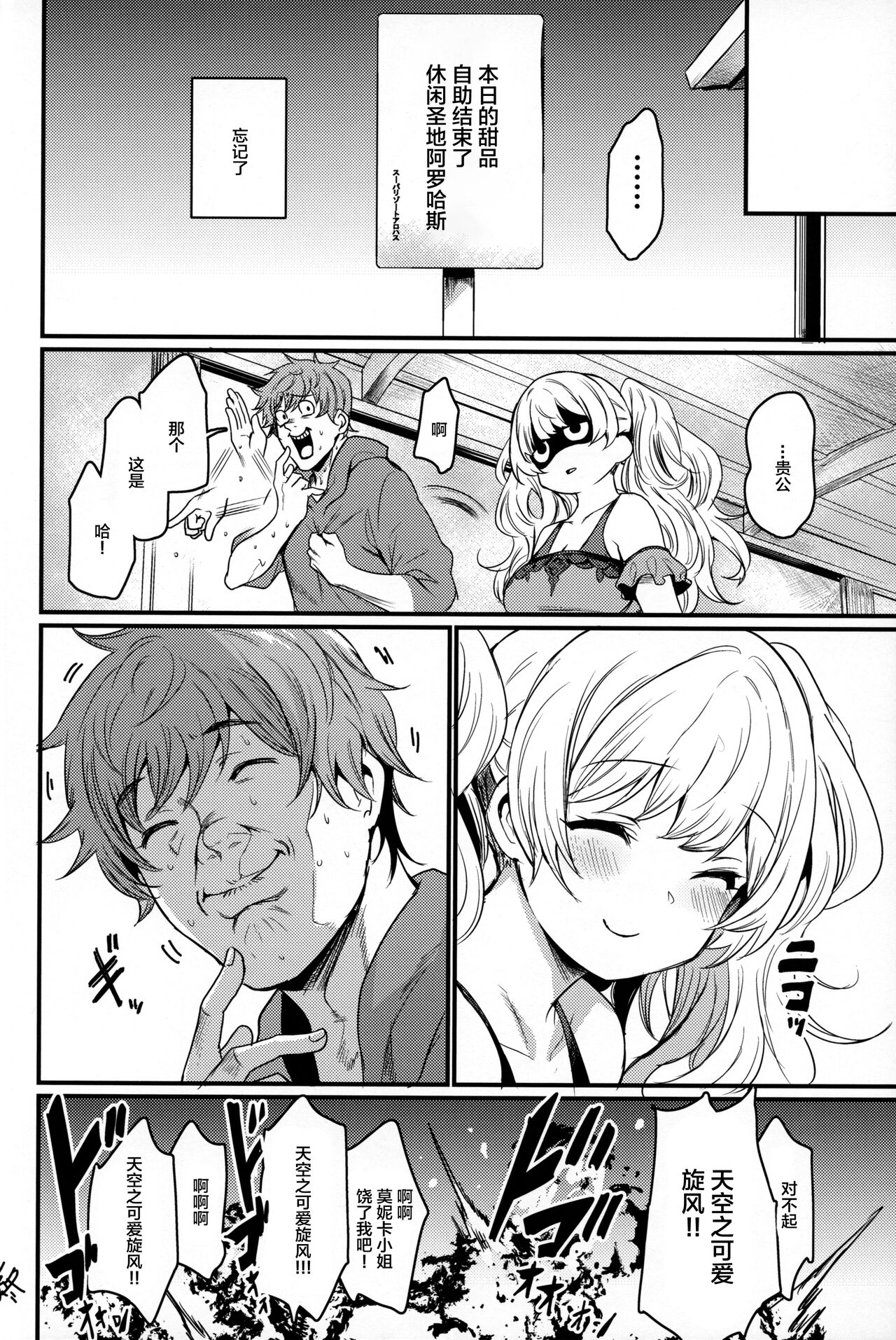 Chitsujo Vacation - Page 35