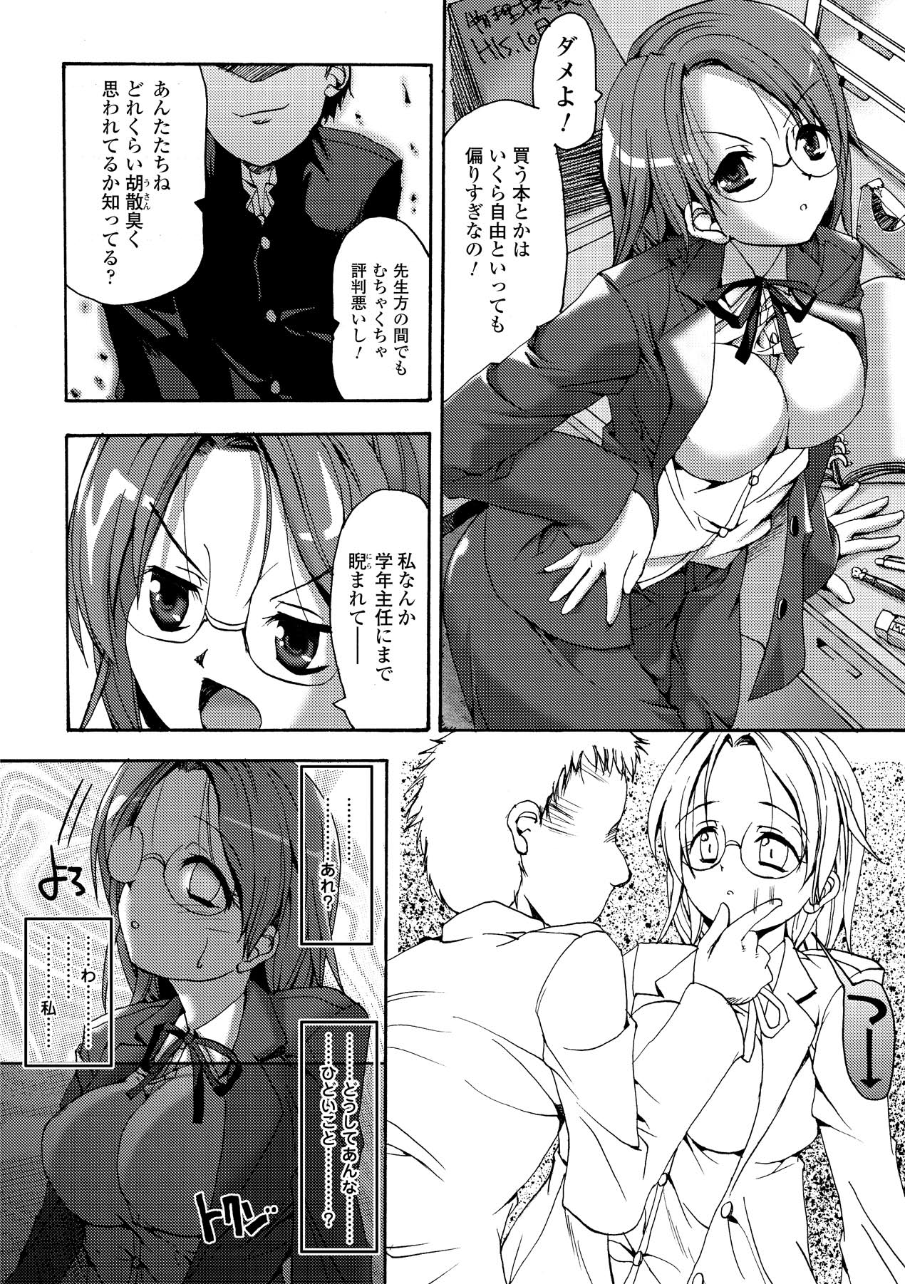 Secret Garden - Page 10