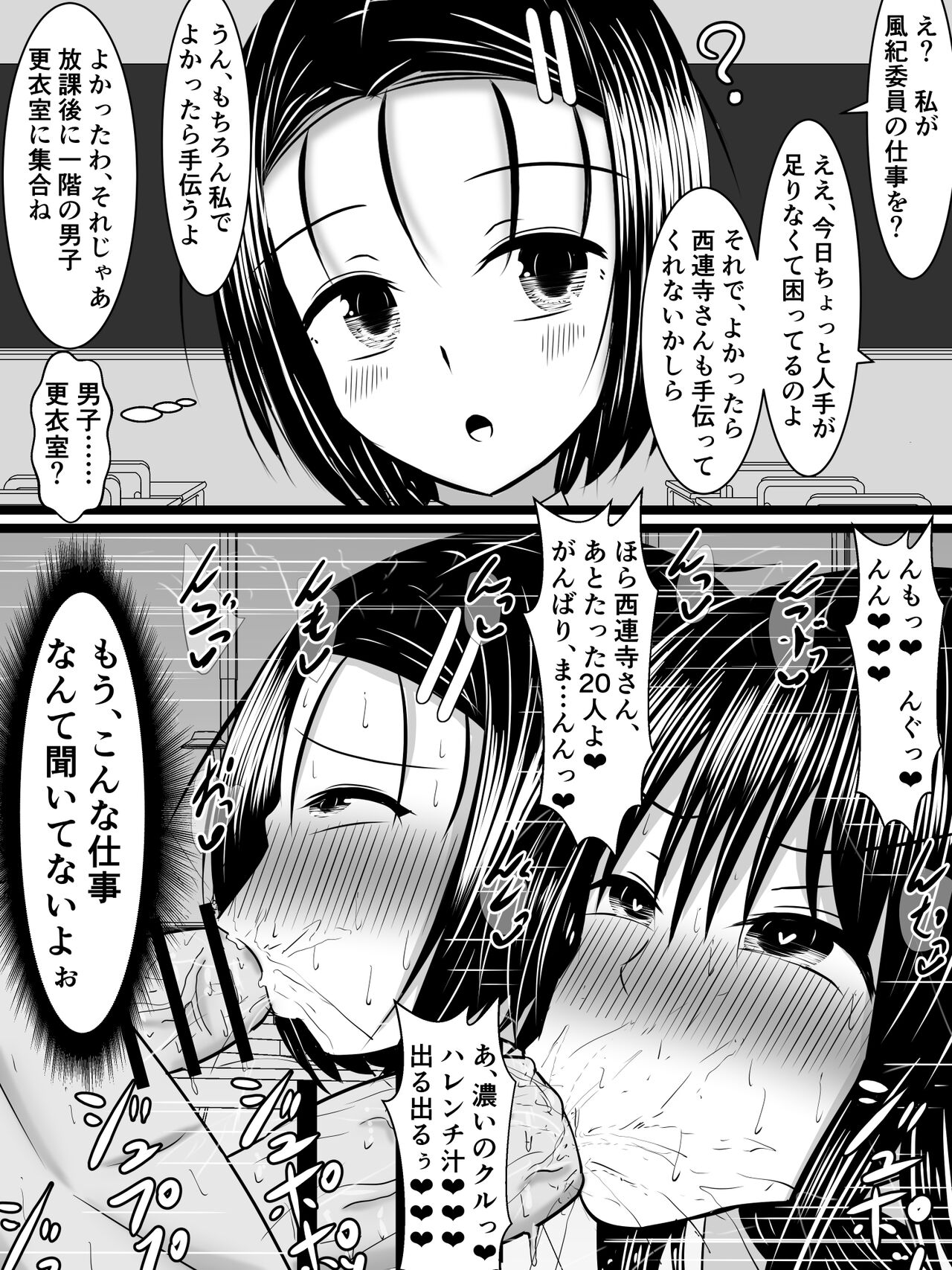 風紀のためなら丸出しチンコキご奉仕だって余裕でしてくれる古手川さん - Page 27