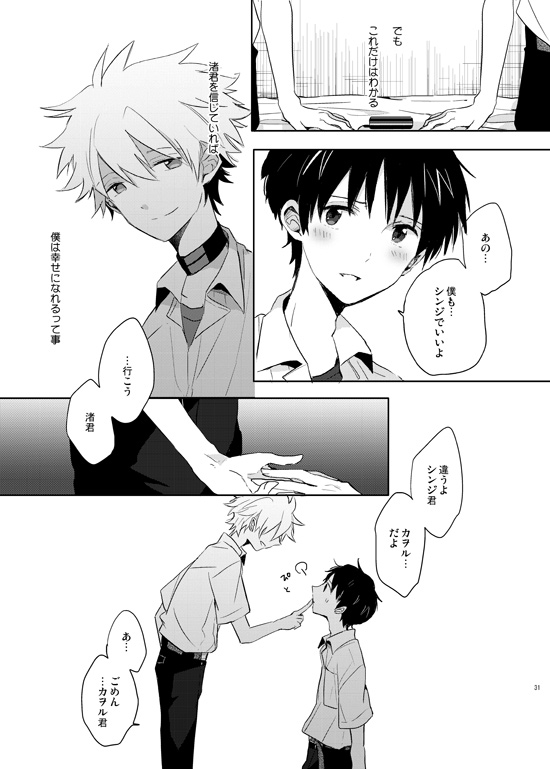 Q補完計画 - Page 31