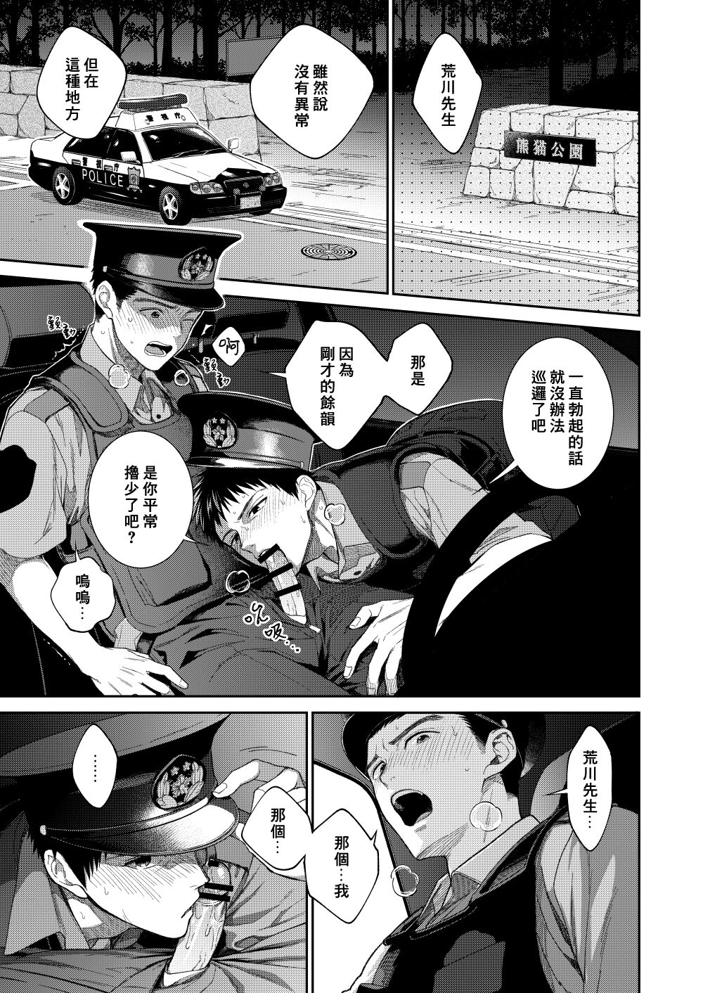 警●官×警●官漫画をまとめました - Page 23