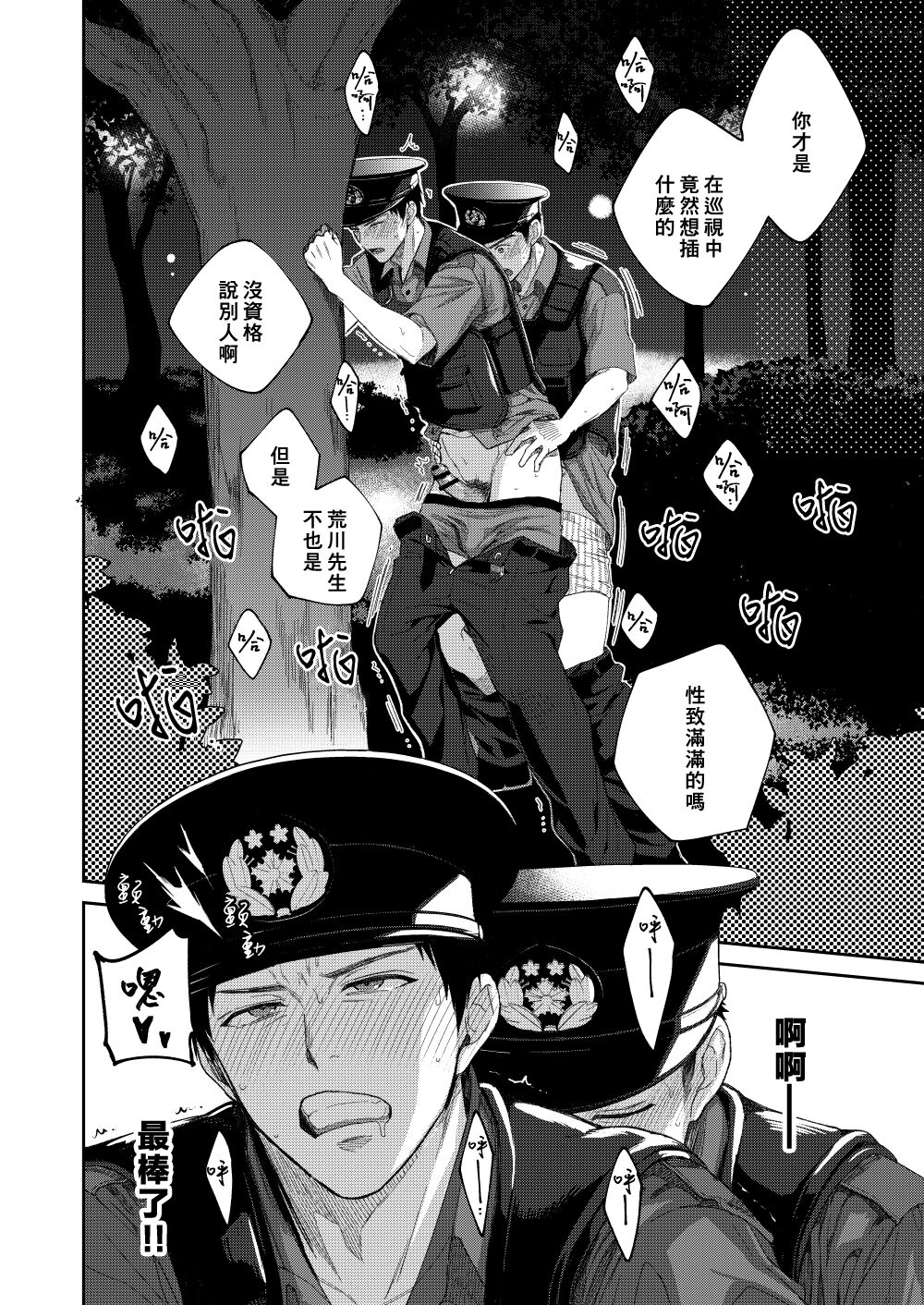 警●官×警●官漫画をまとめました - Page 24