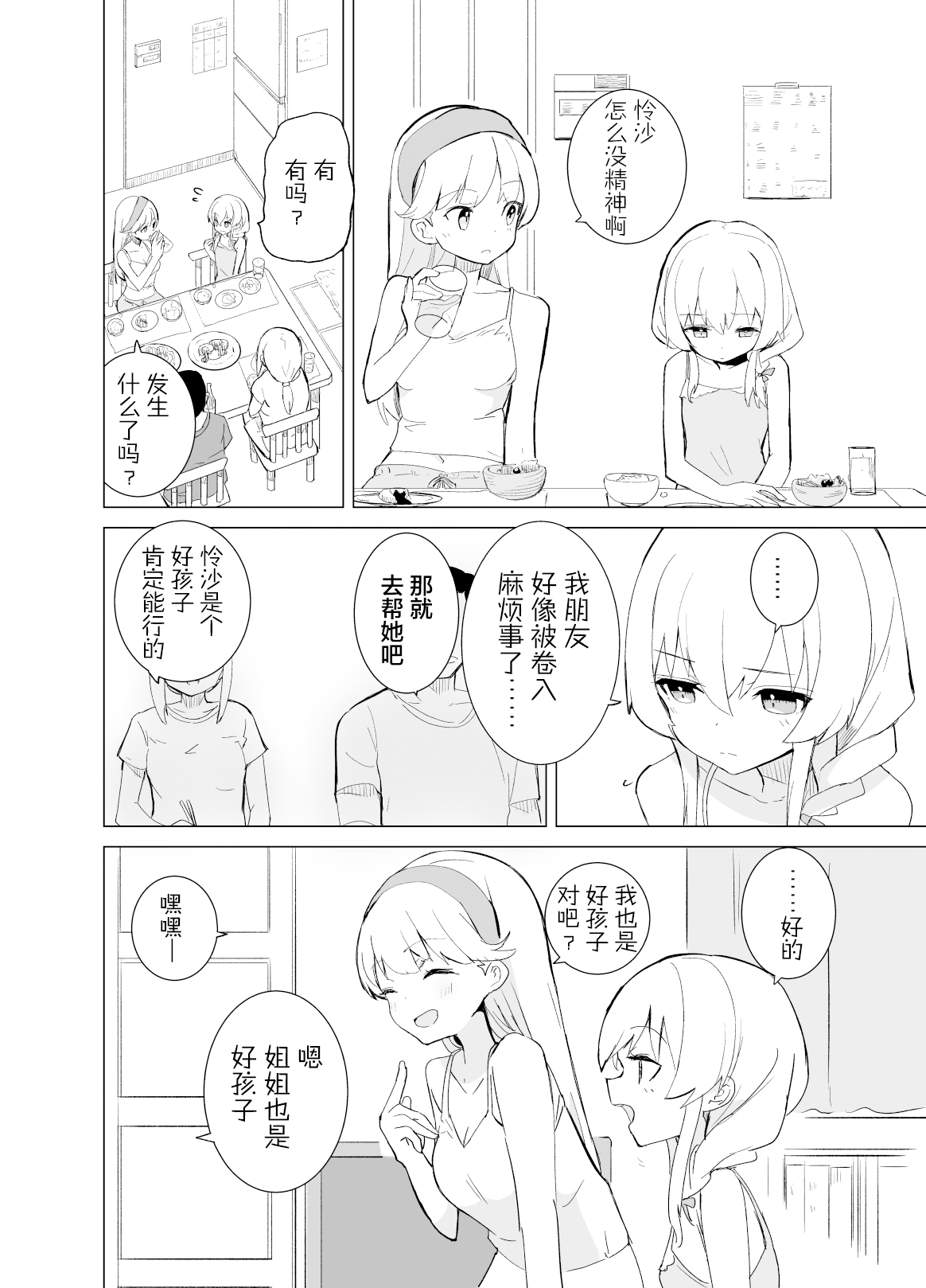S.S.S.DI - Page 13