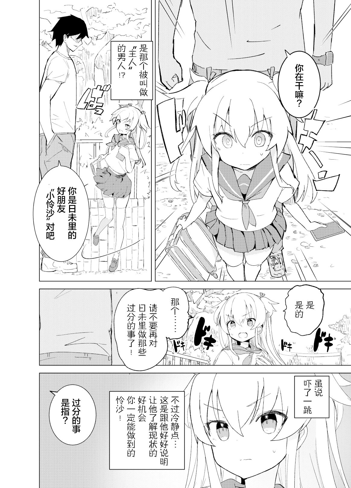 S.S.S.DI - Page 15