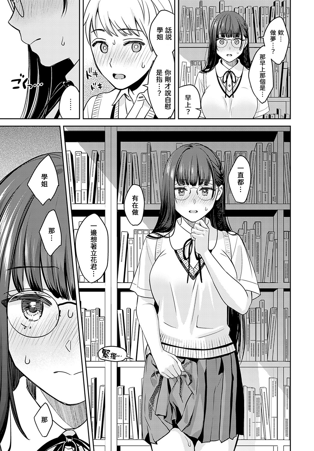 Yumemusubi - Page 11