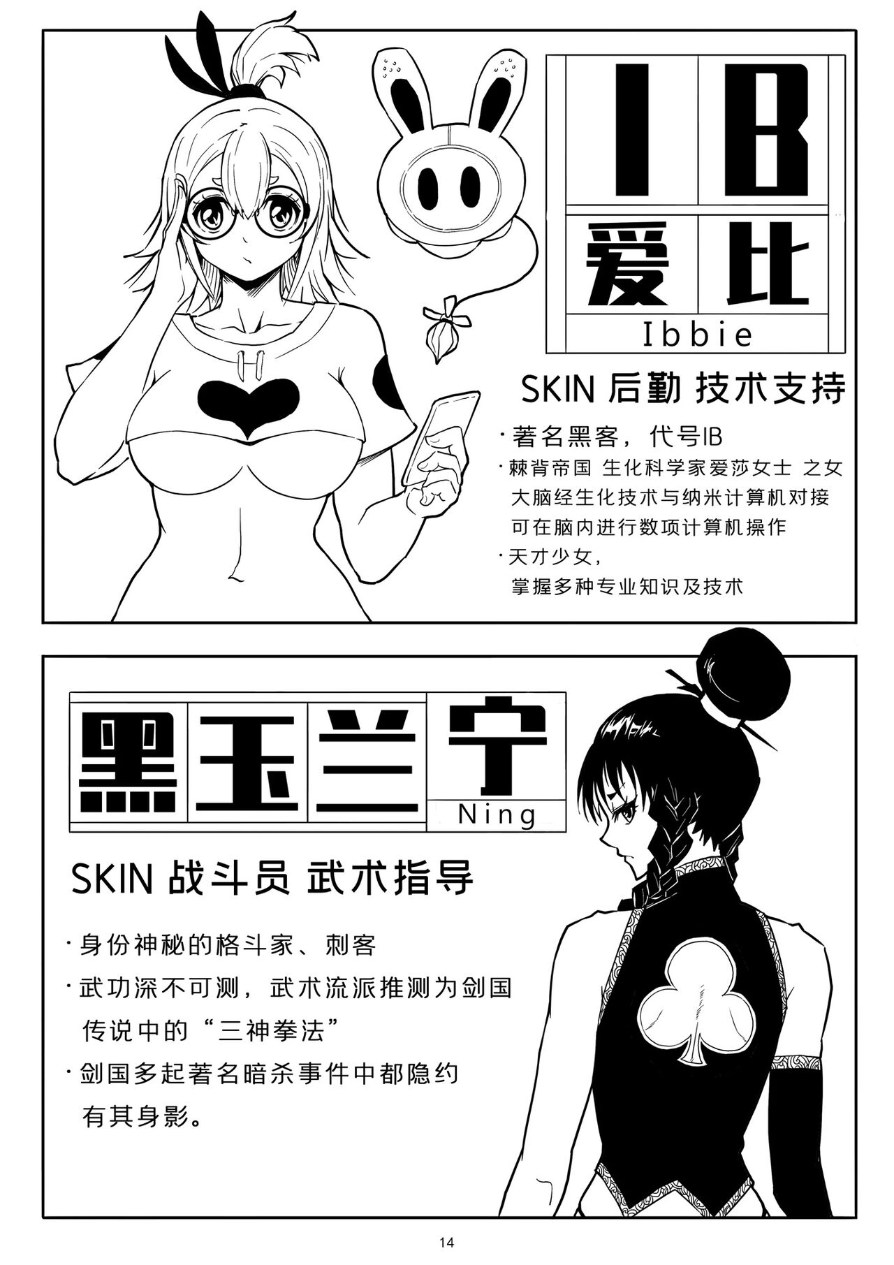 Skin Normal Mission 01| 奴隶特工队·常规任务01 - Page 17