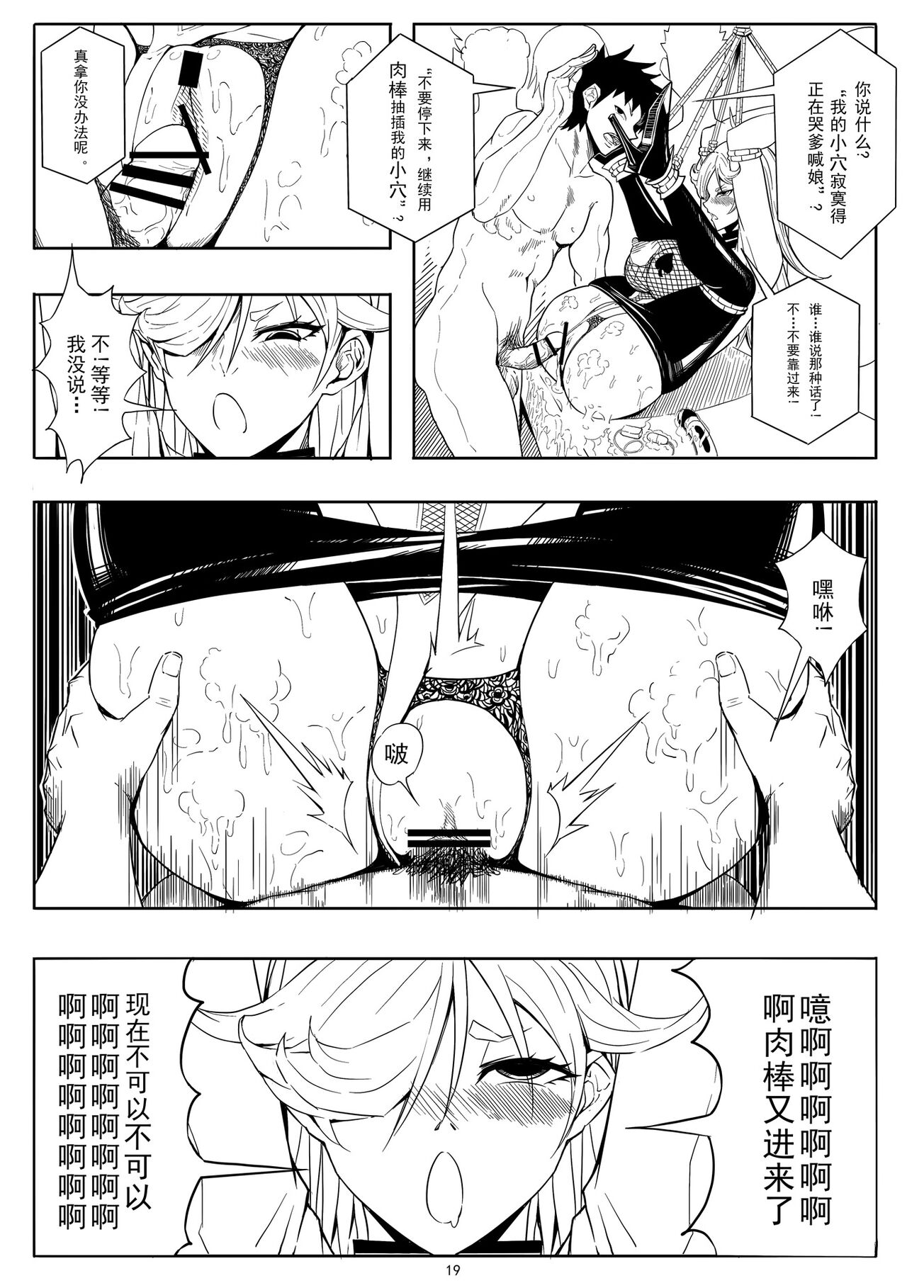 Skin Normal Mission 01| 奴隶特工队·常规任务01 - Page 22