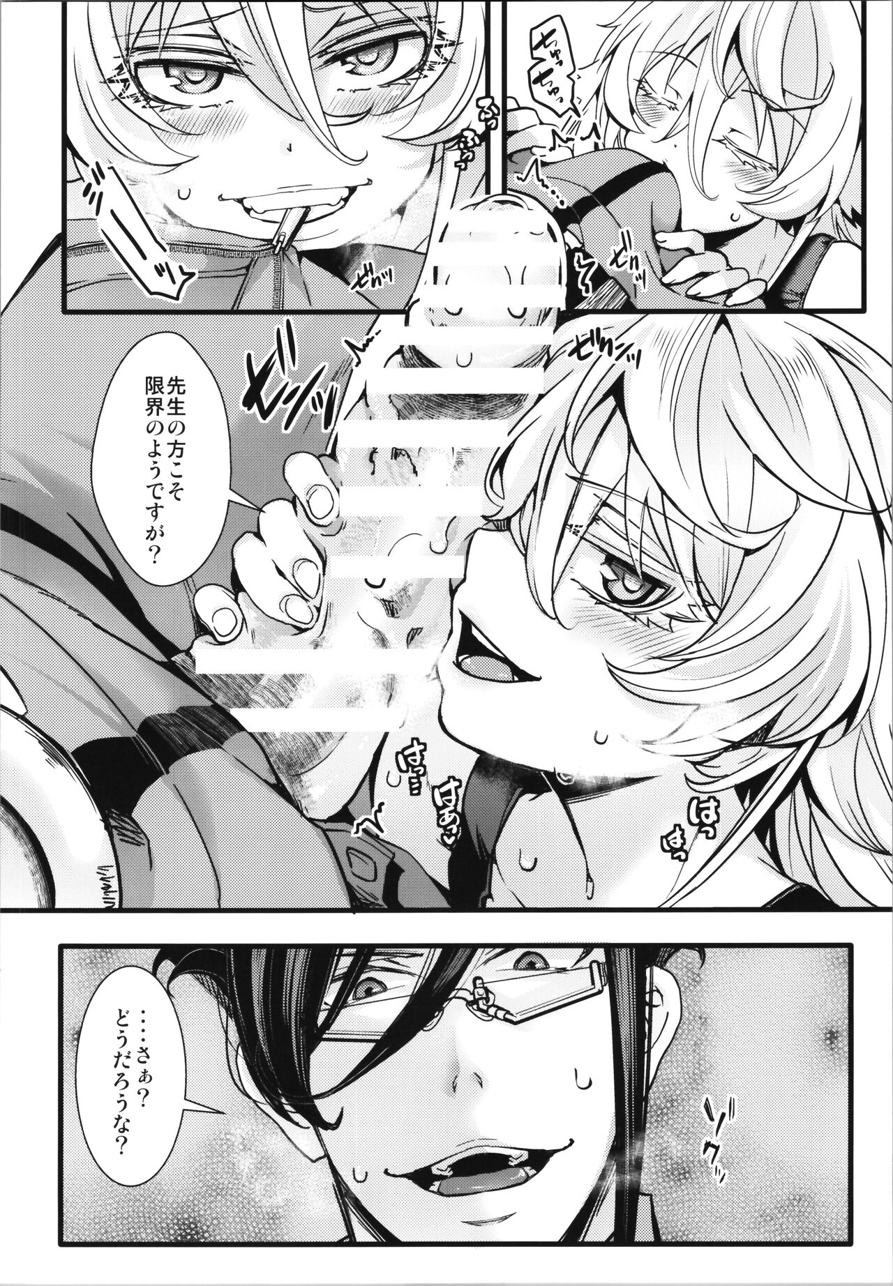 Another world jealousy - Page 16