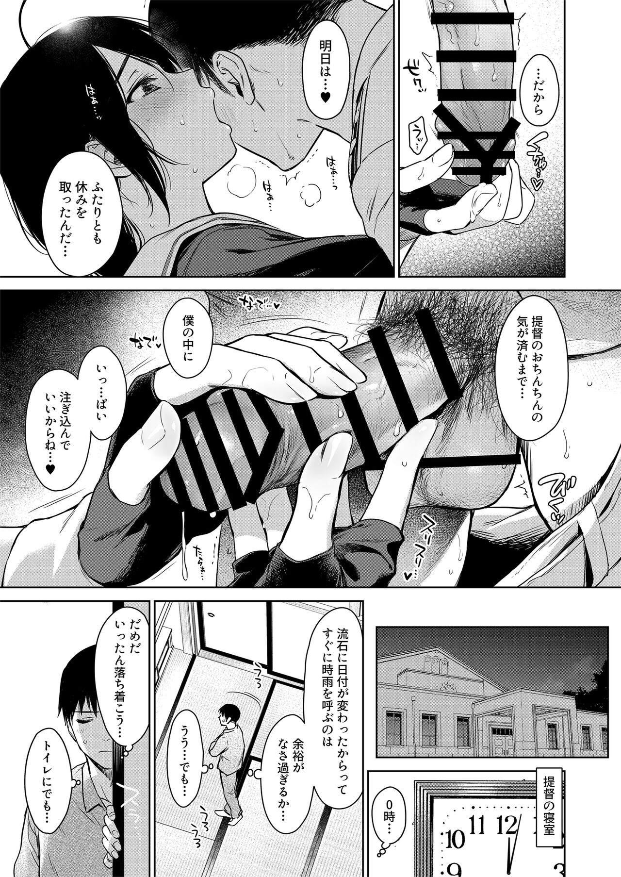 Shigure Love Collection 2 - Page 104