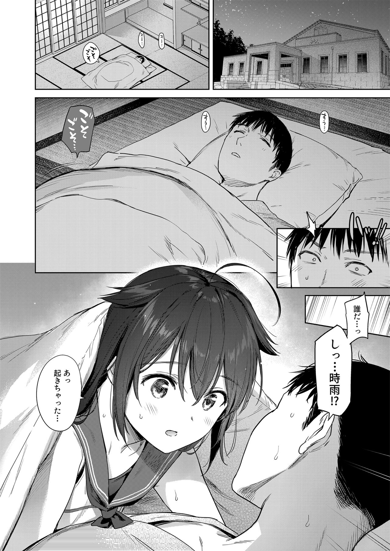 Shigure Love Collection 2 - Page 67