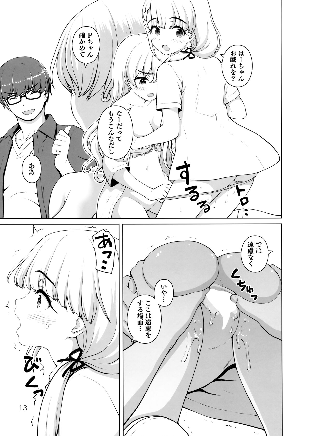 Futsuu x Tokubetsu - Page 12