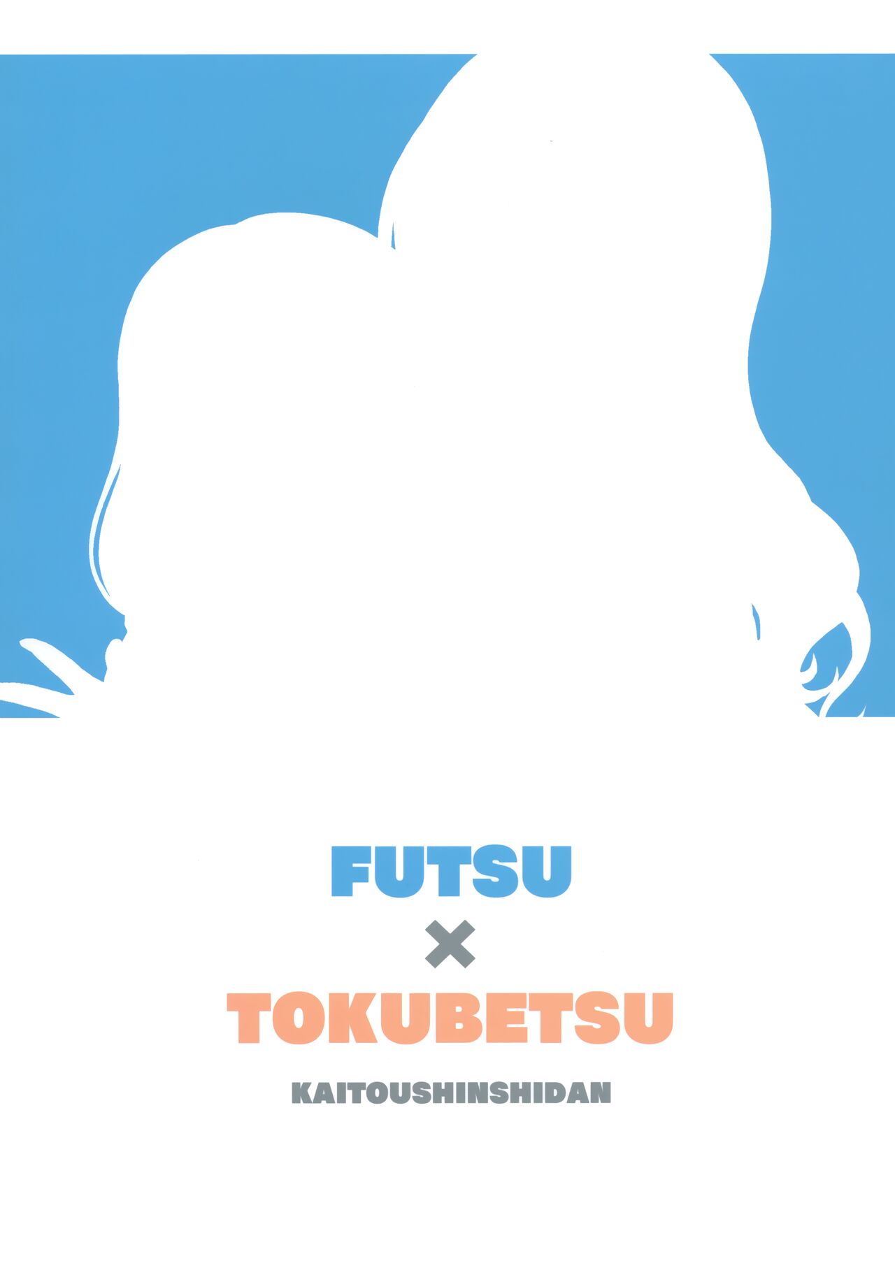 Futsuu x Tokubetsu - Page 22