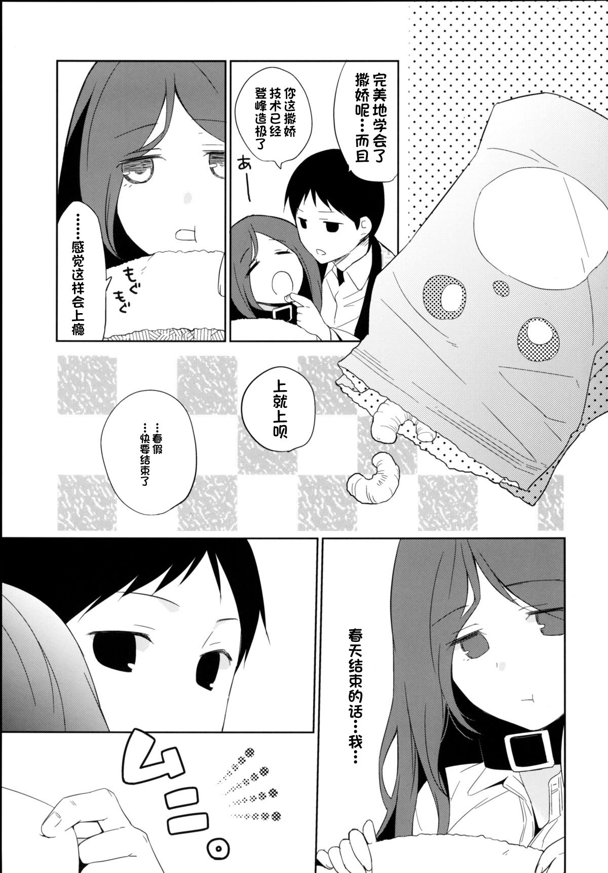 Kanojo no Pet Jinsei 5 - Page 19
