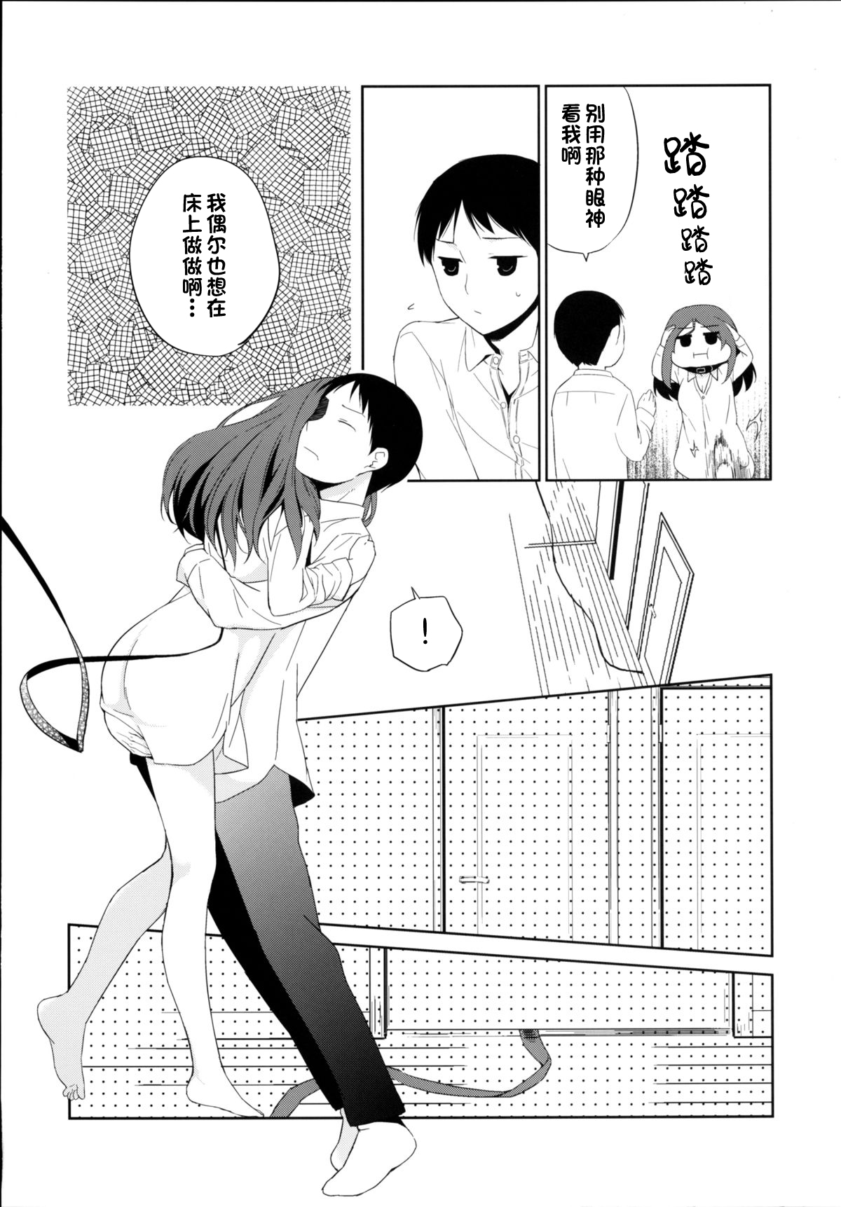 Kanojo no Pet Jinsei 5 - Page 8